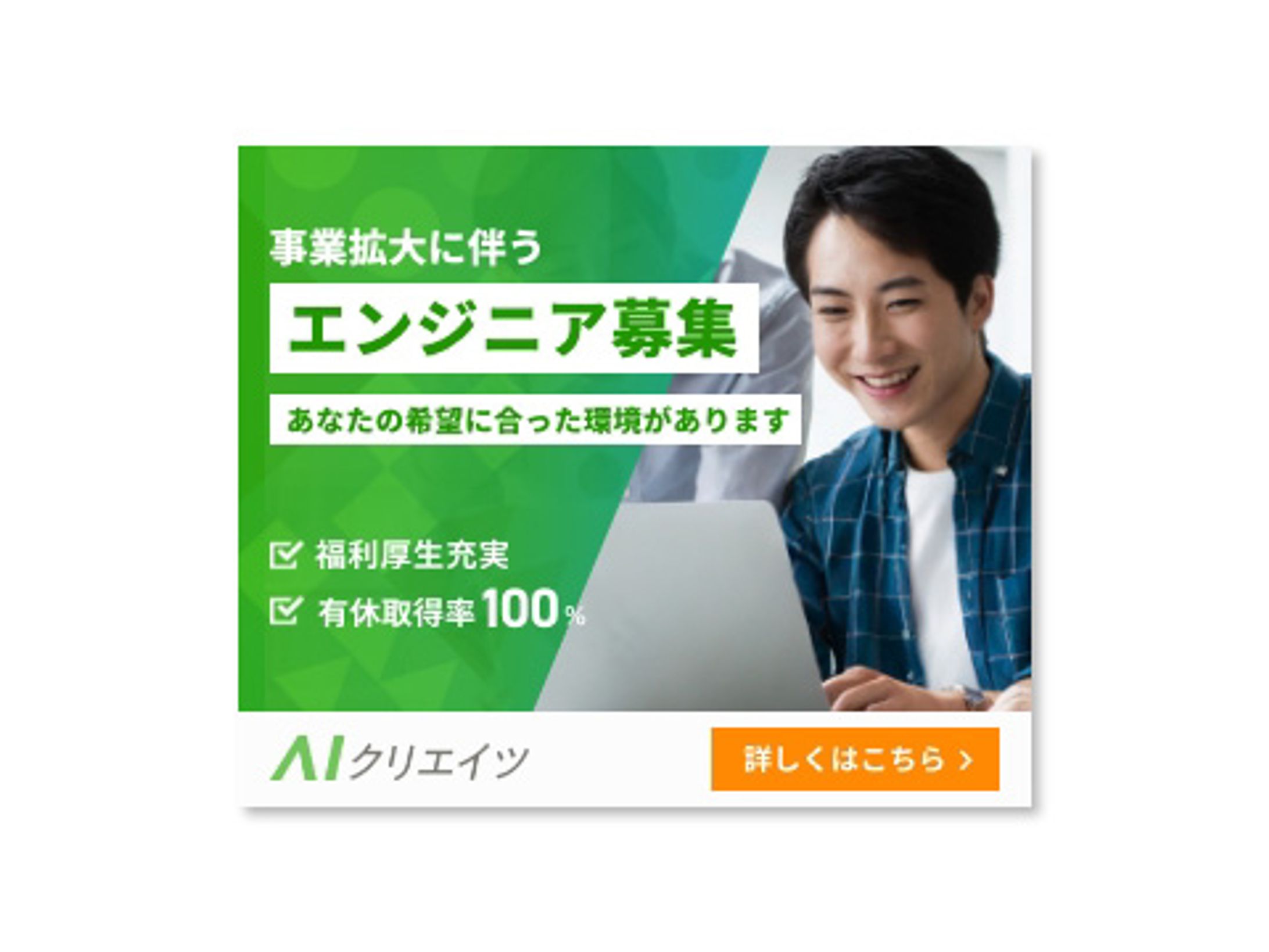 システム開発会社エンジニア募集バナー-1