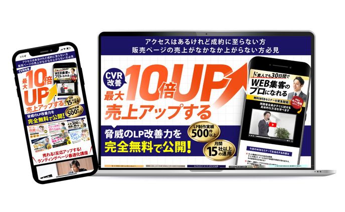 LP制作　LPO講座　WEBセミナー　（PC版/SP版）