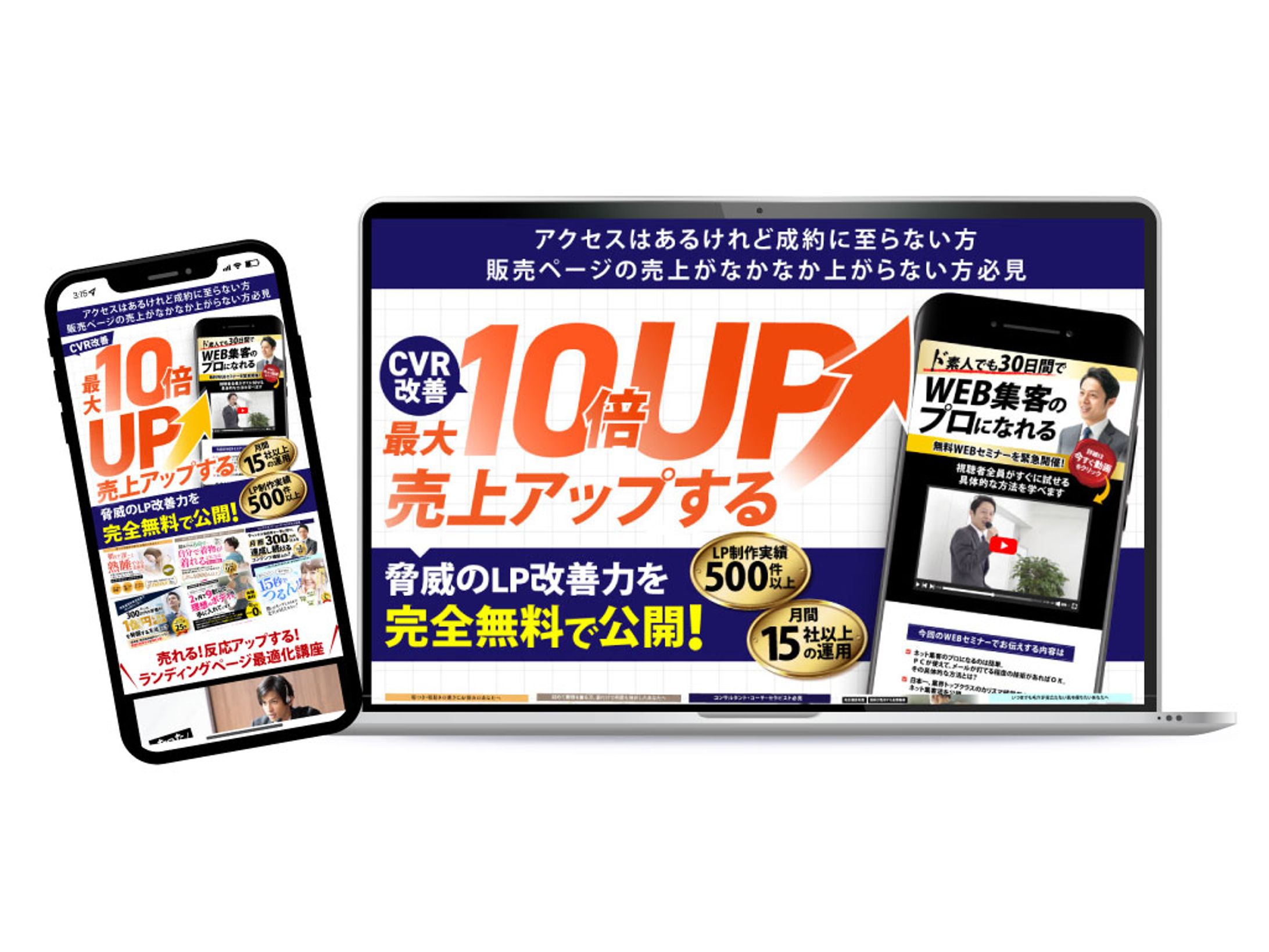 LP制作　LPO講座　WEBセミナー　（PC版/SP版）-1