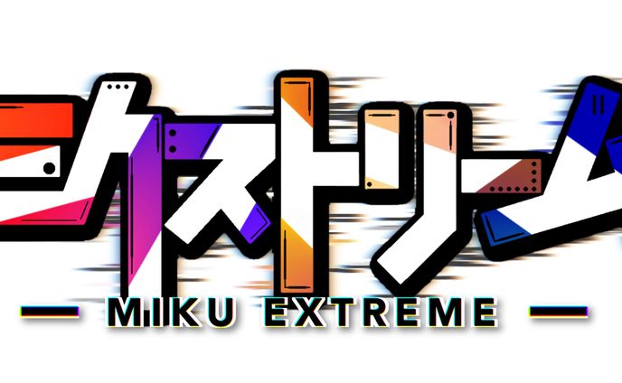 ゲーム系、ミクストメディア