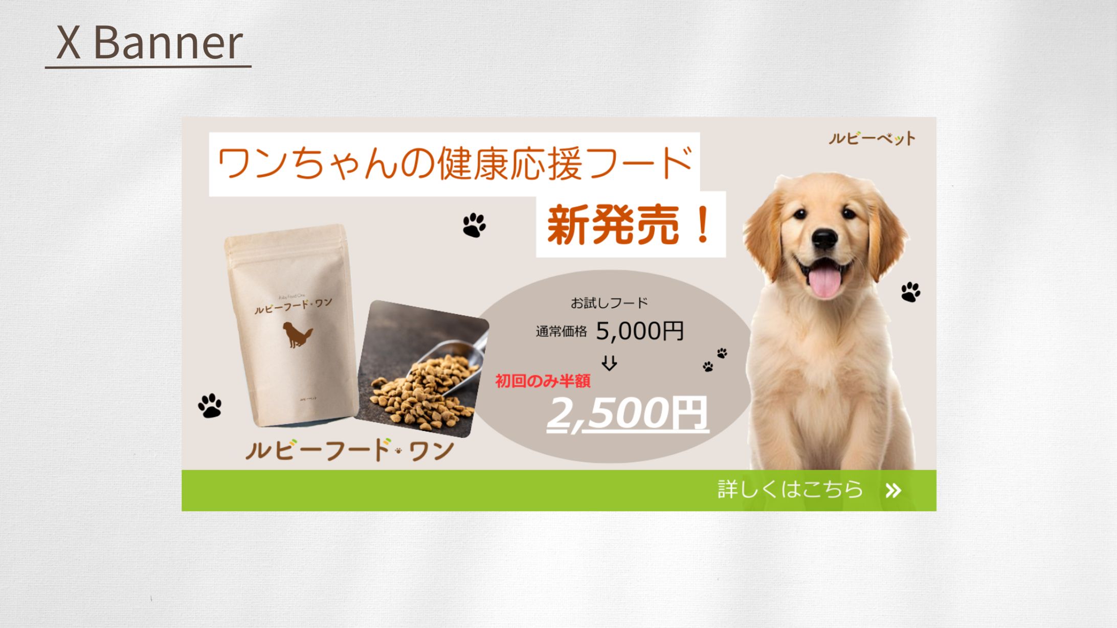 【HerTech 架空案件】ペットフードのバナー-1