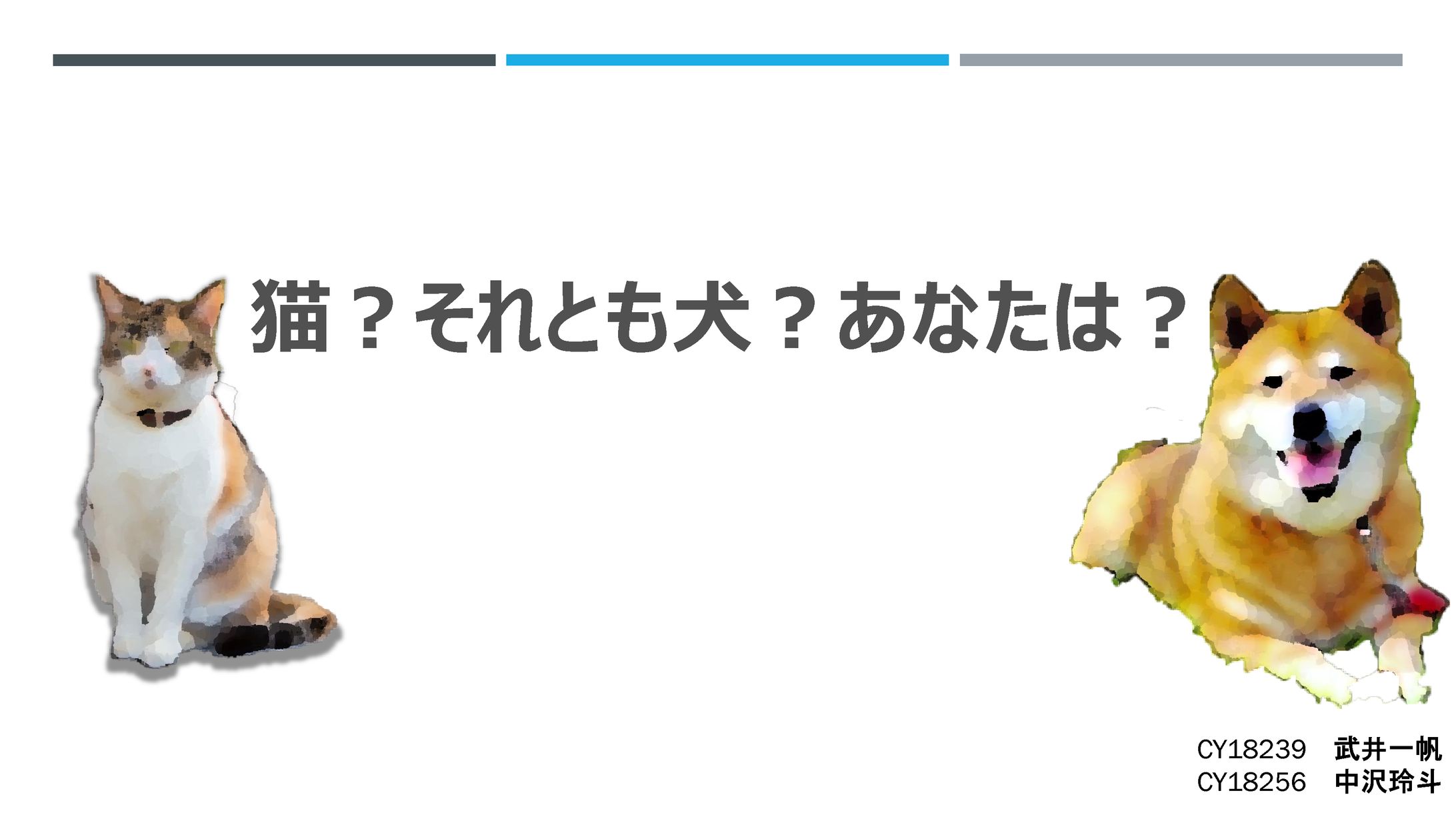 【授業課題】Pythonによる画像処理　プロジェクト演習11　授業制作物-1