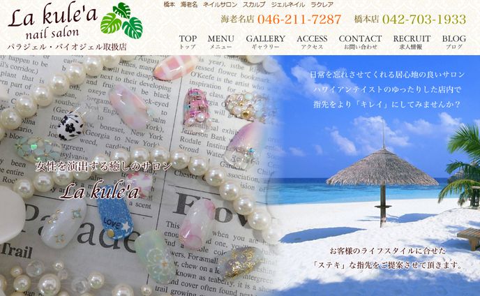 ネイルサロン様　WEBサイト