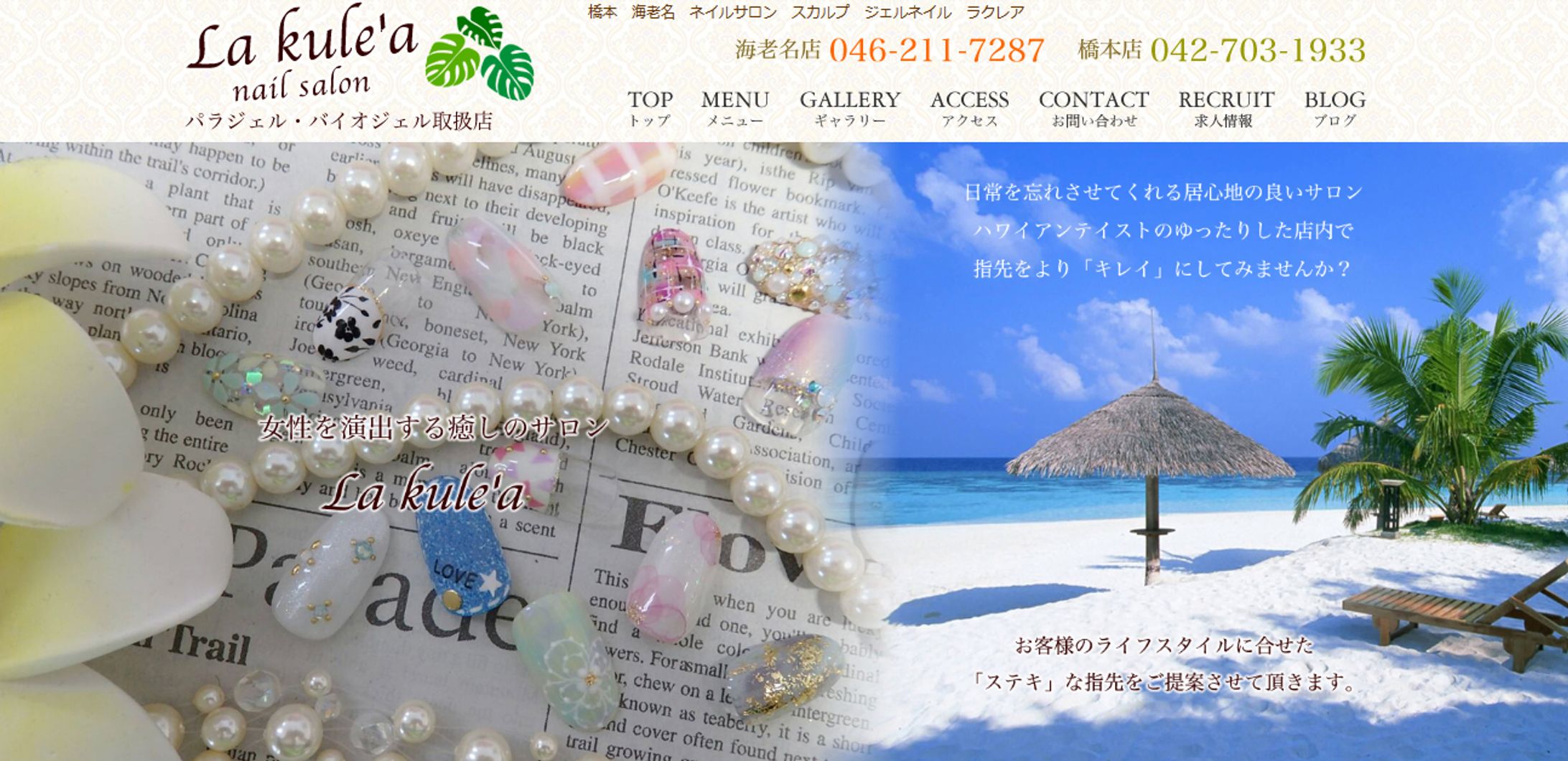 ネイルサロン様　WEBサイト-1