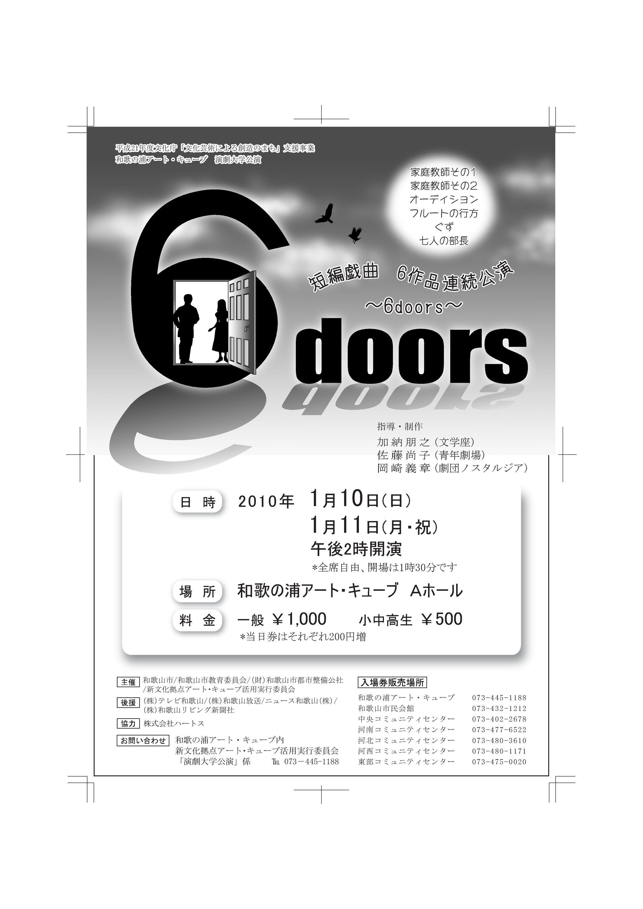 舞台「6doors」宣伝広告チラシ-1