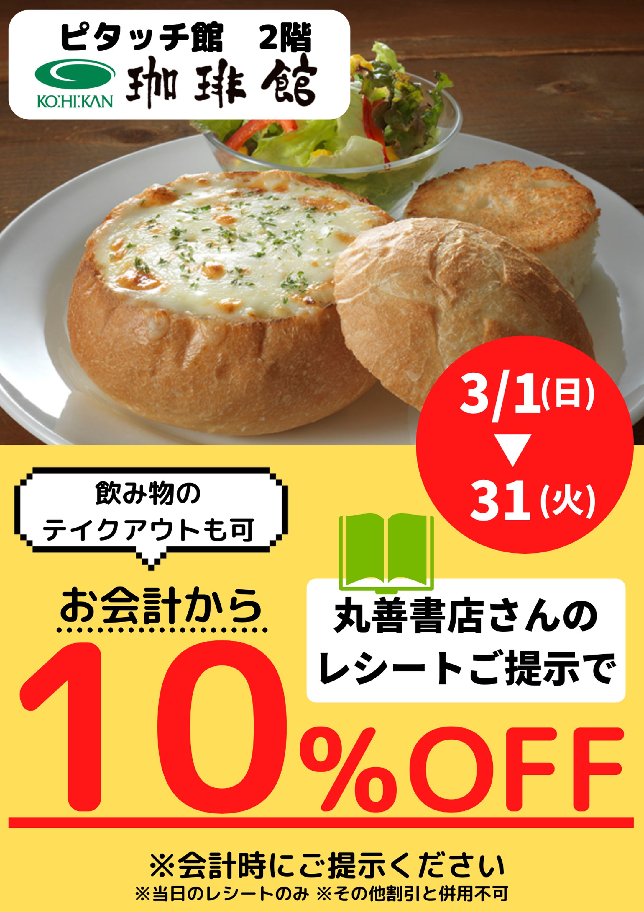 書店コラボチラシ-1