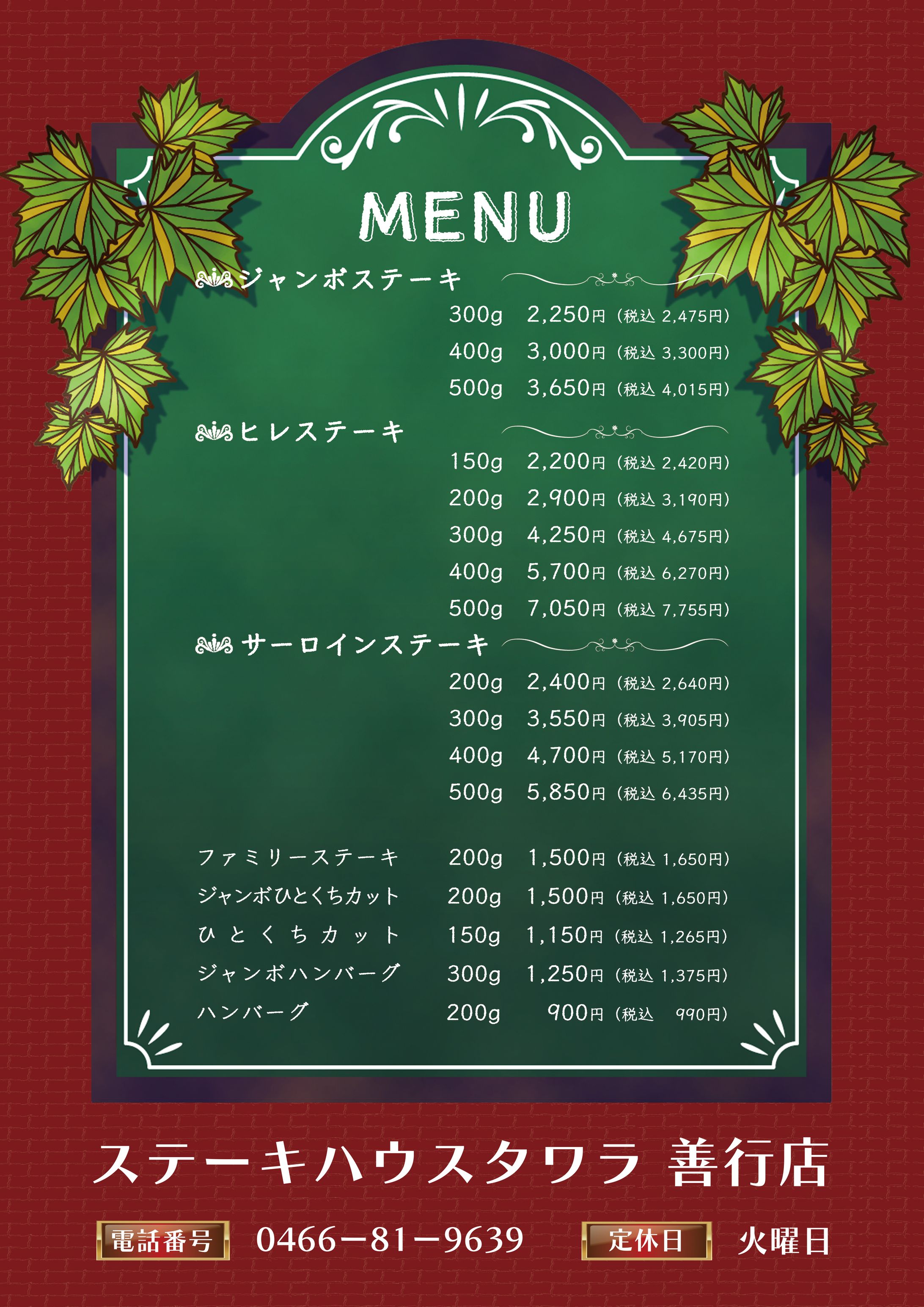 ステーキハウスのポスター-1