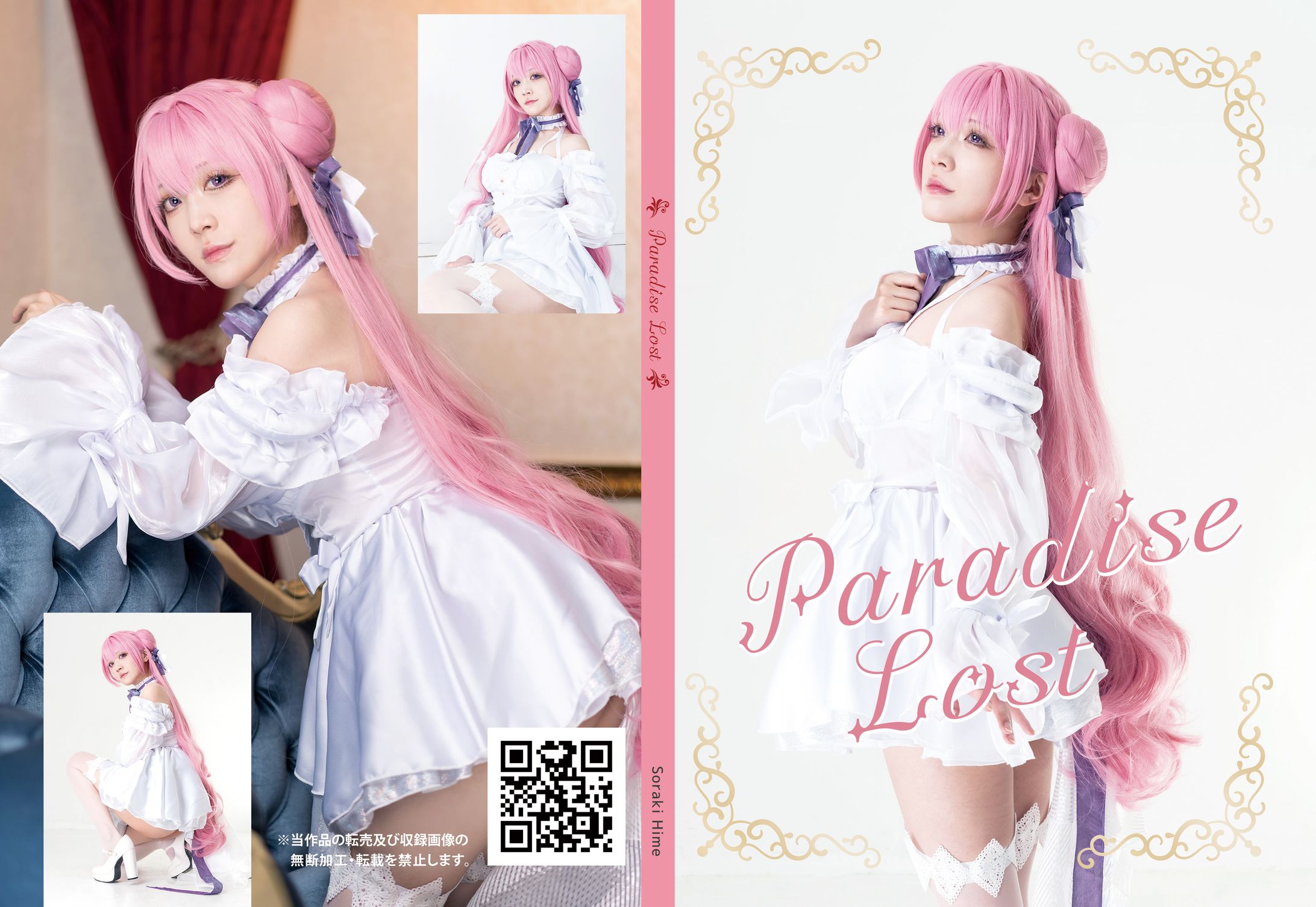 コミックマーケット104コスプレROM表紙 / 空綺 一愛さん-1