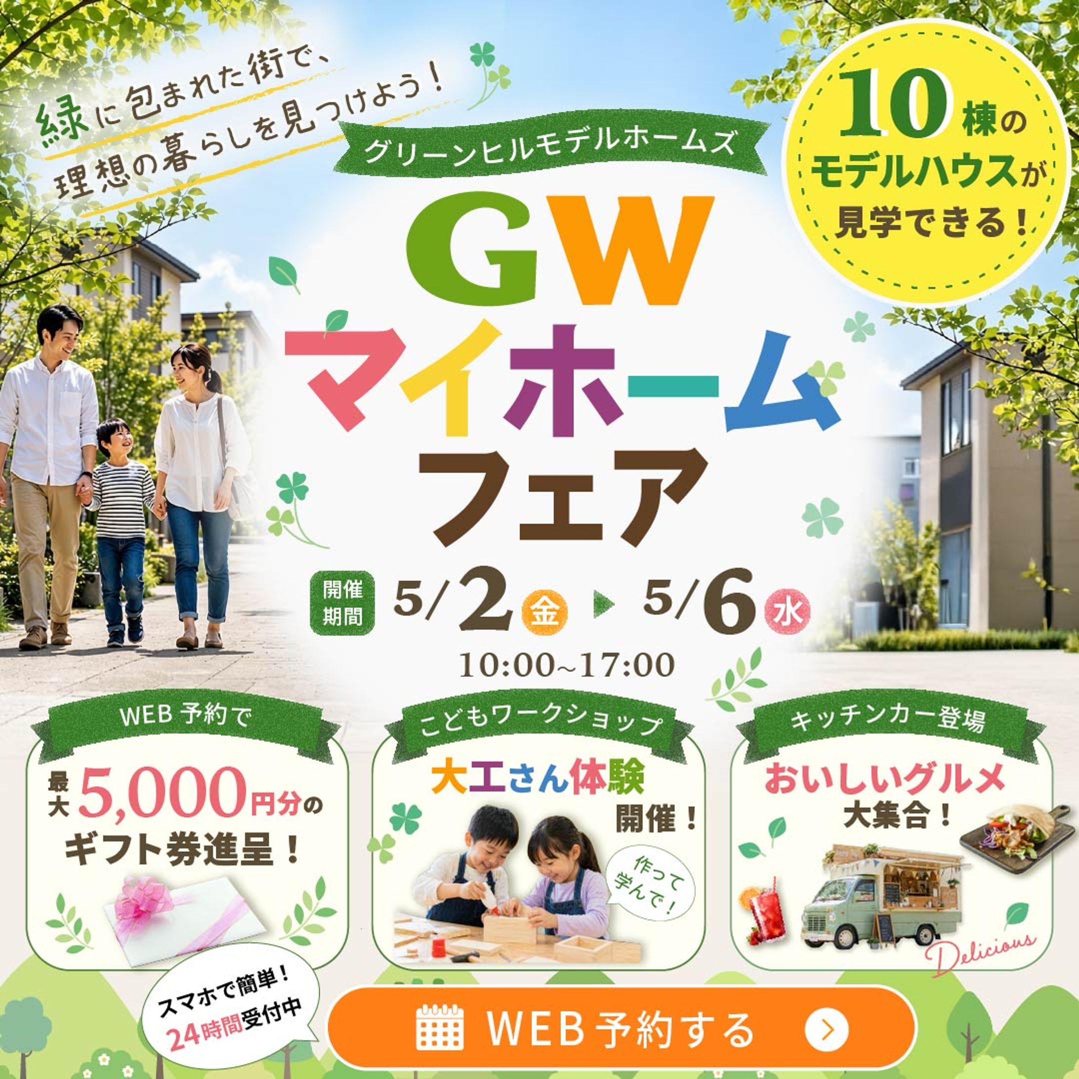 住宅展示場集客バナー-1