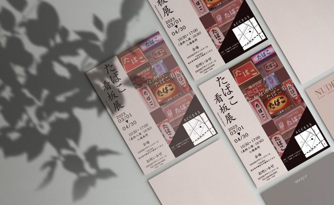 展示会フライヤー[自主制作]