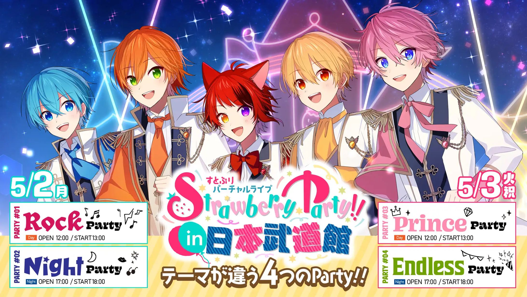 すとぷり バーチャルライブ Strawberry Party!! in 日本武道館-1