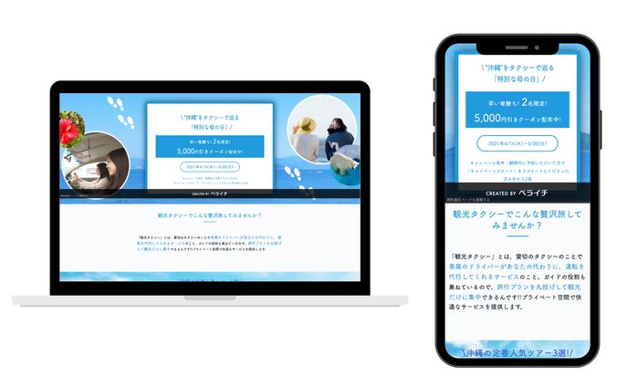 株式会社SmartRyde様のLP(ランディングページ)