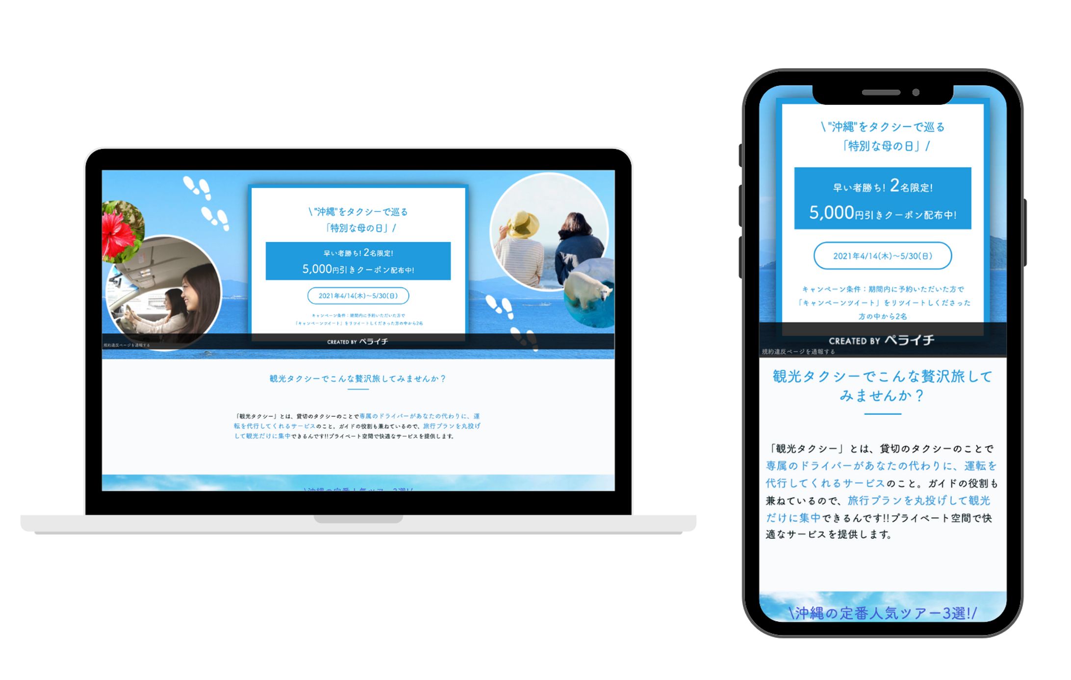 株式会社SmartRyde様のLP(ランディングページ)-1