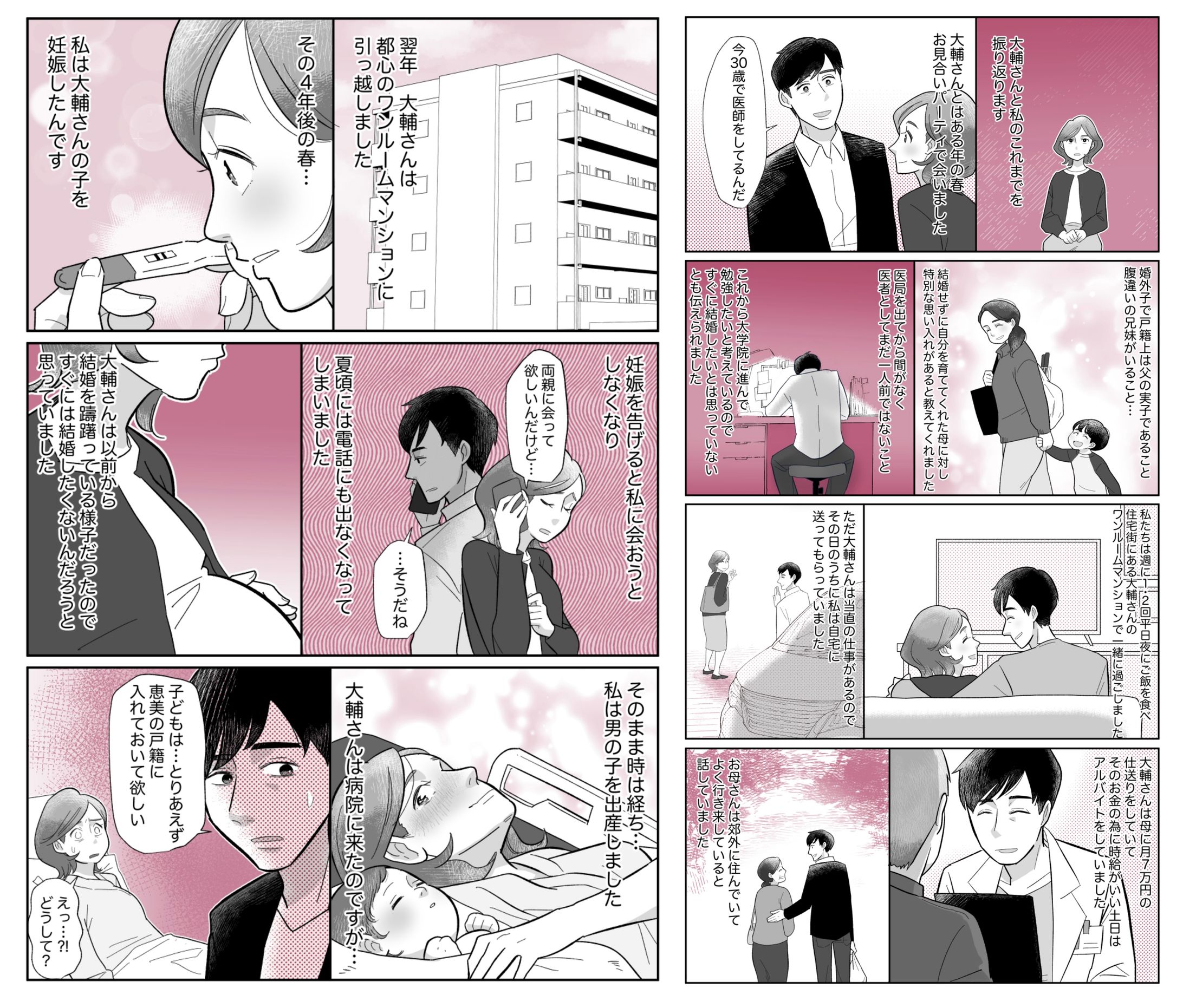 webメディア「弁護士ドットコム」様掲載漫画-1