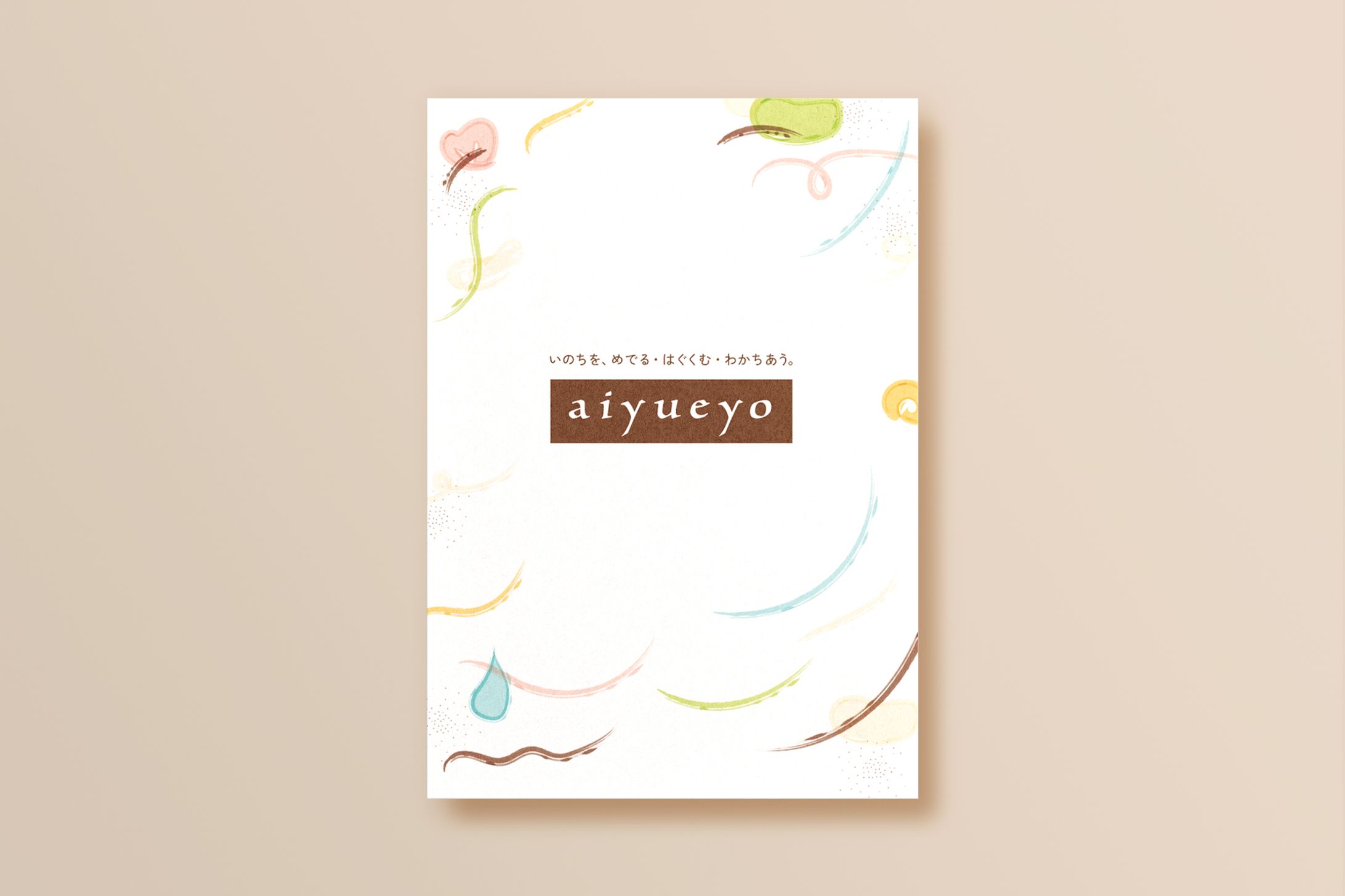 【aiyueyo】世界観規定、キービジュアル、サイトアートディレクション-1