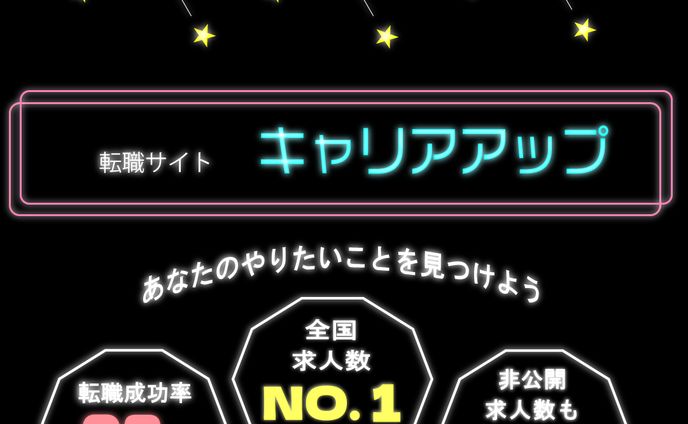 転職サイトバナー（架空）