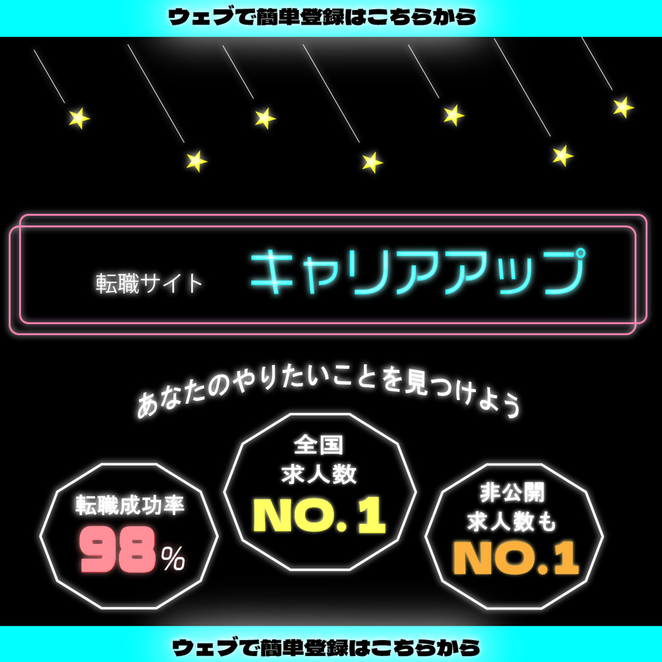 転職サイトバナー（架空）-1