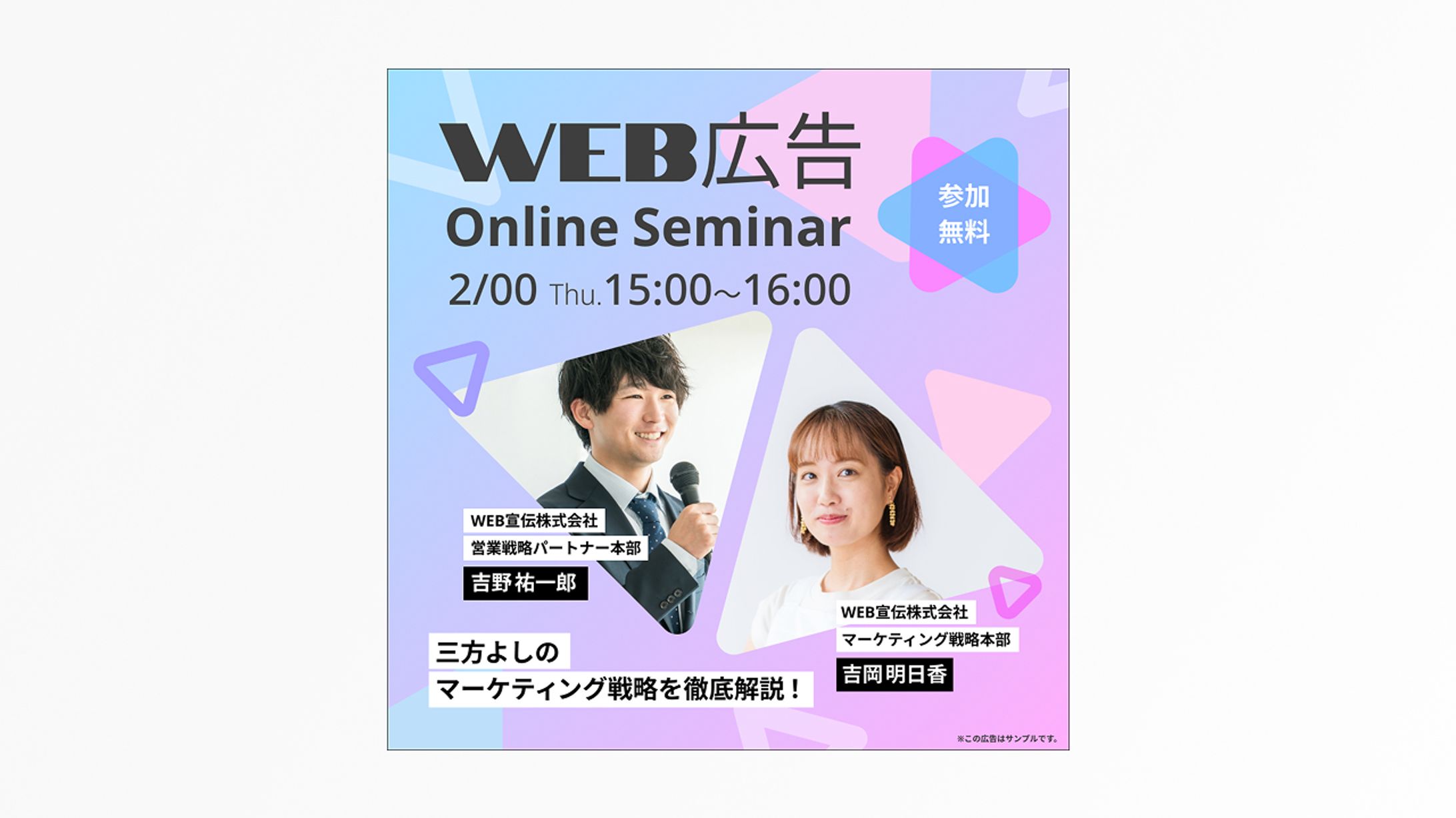 【オリジナル制作】オンラインセミナーのバナーデザイン-1