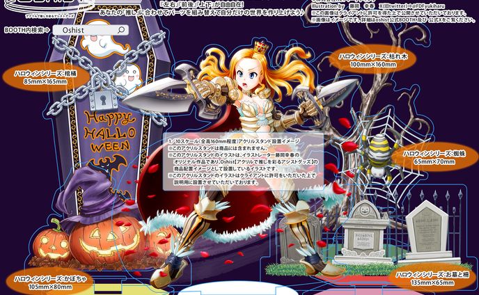 Oshist【アクリルで推しを彩るアシストグッズ】用イラスト制作