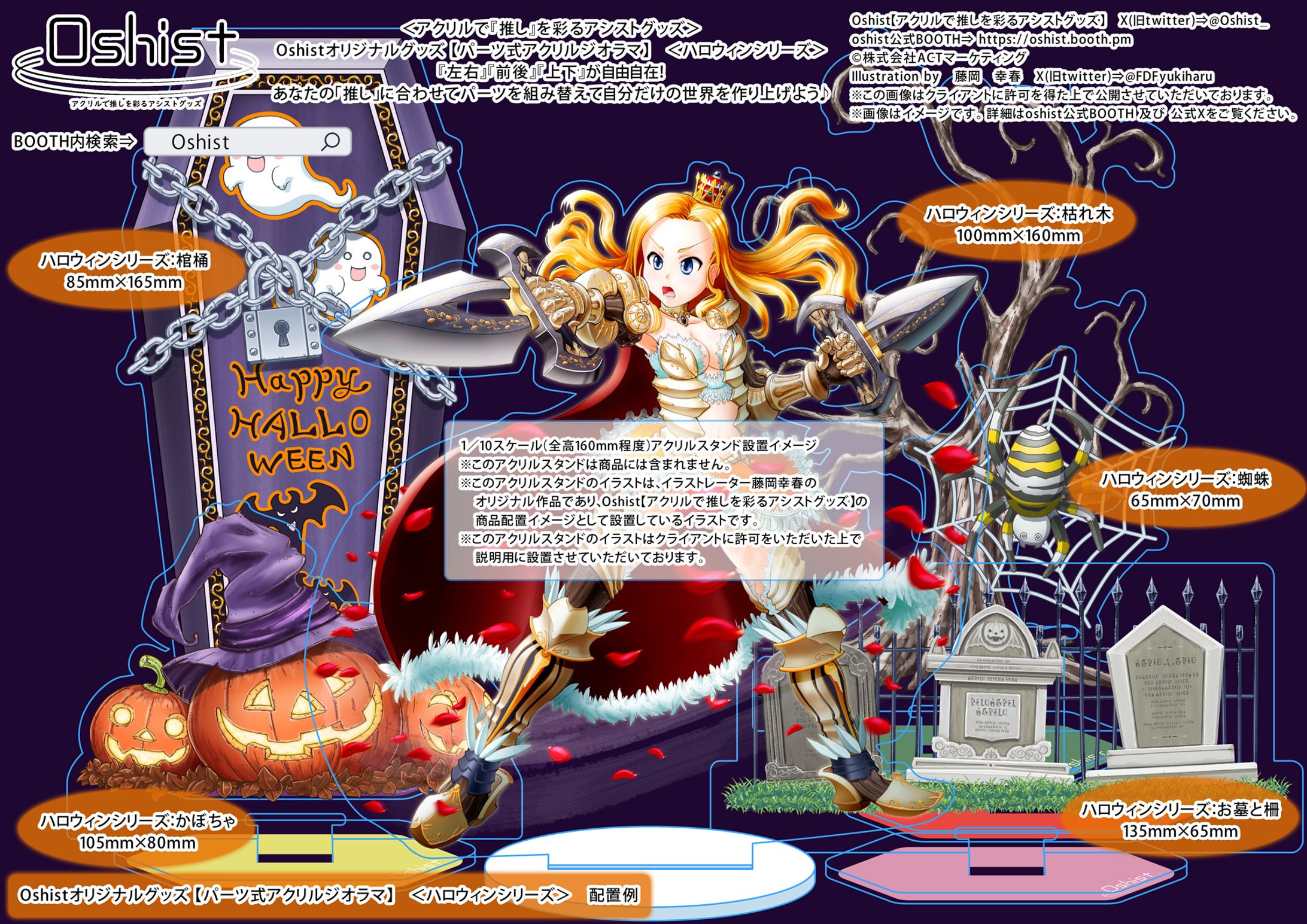 Oshist【アクリルで推しを彩るアシストグッズ】用イラスト制作-1