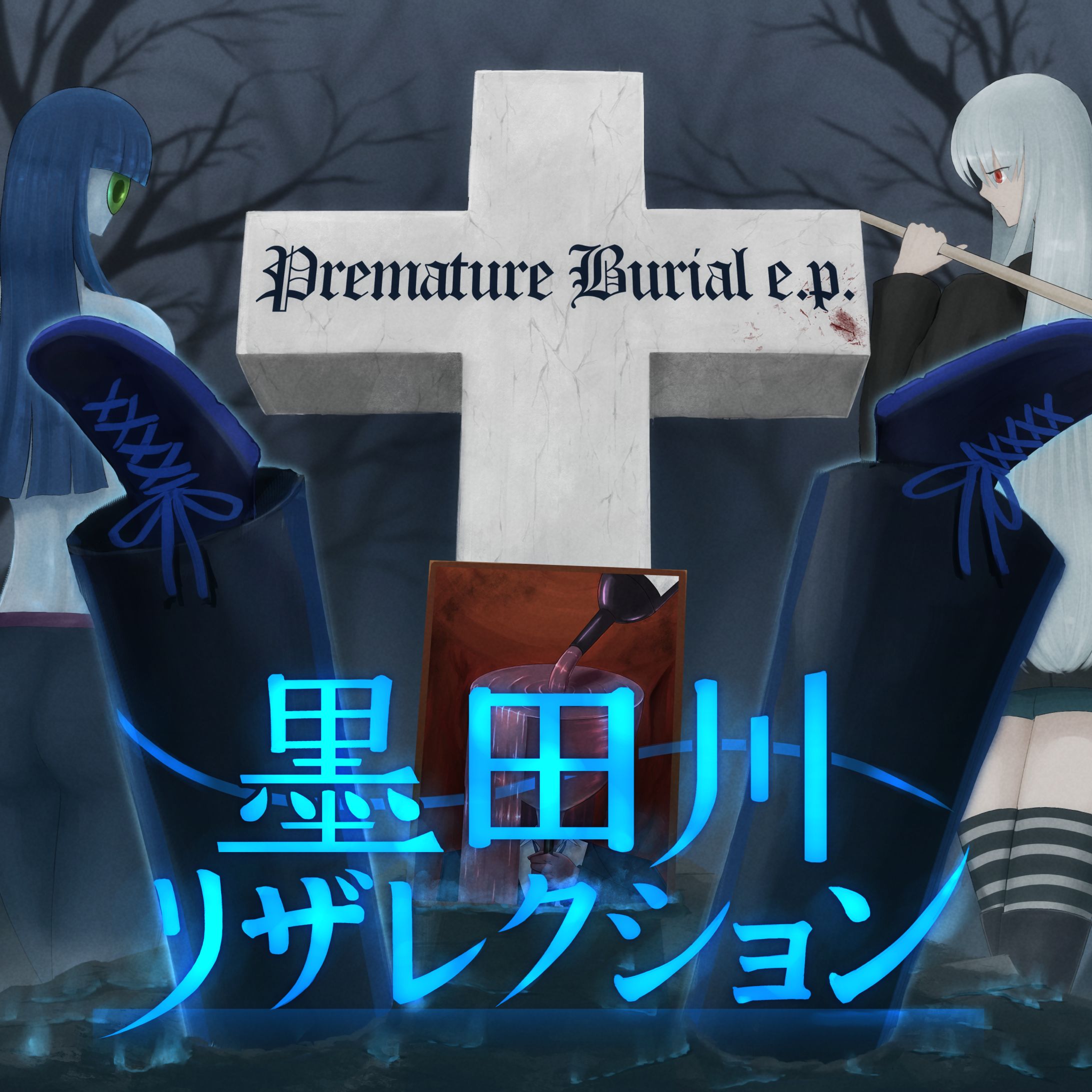 Premature Burial EP-1
