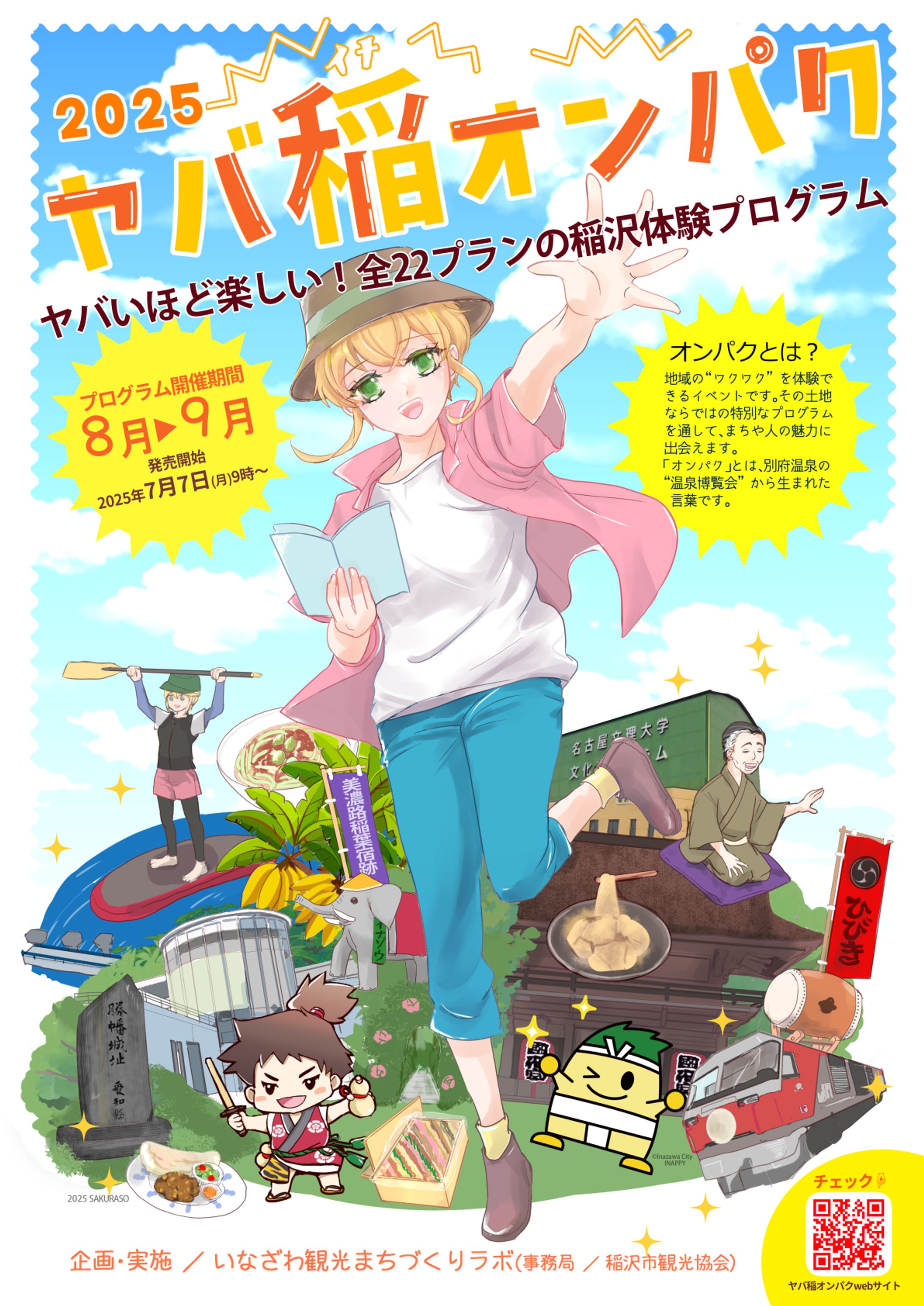 ヤバ稲オンパク　冊子-1