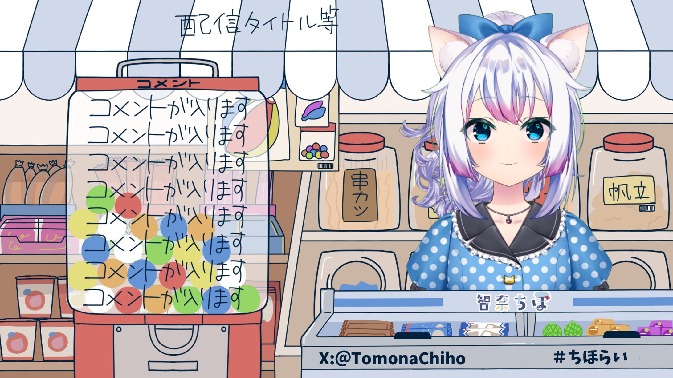 智奈ちほ様　配信画面-1