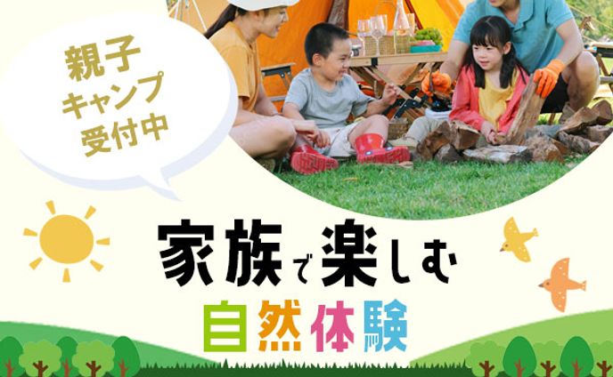 【スクール課題】親子キャンプ　バナー