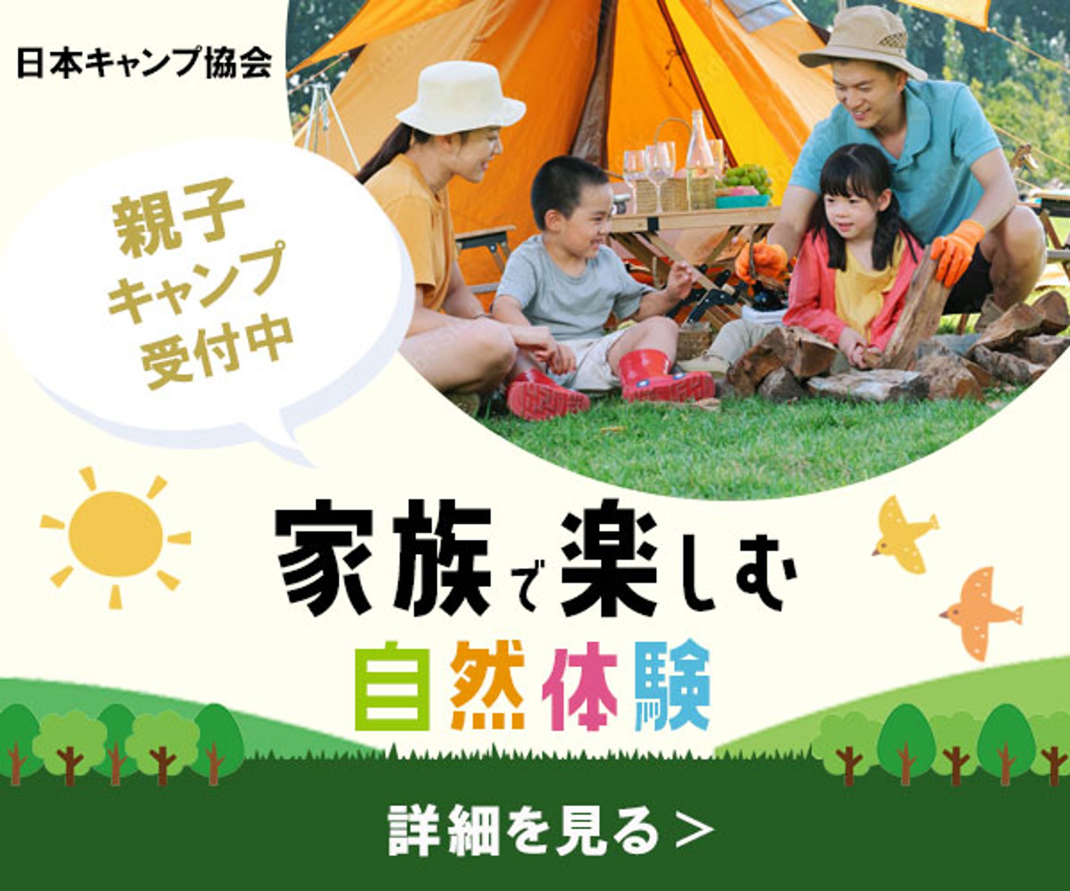 【スクール課題】親子キャンプ　バナー-1