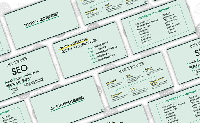 スライド ｜ コンテンツSEO【基礎編】