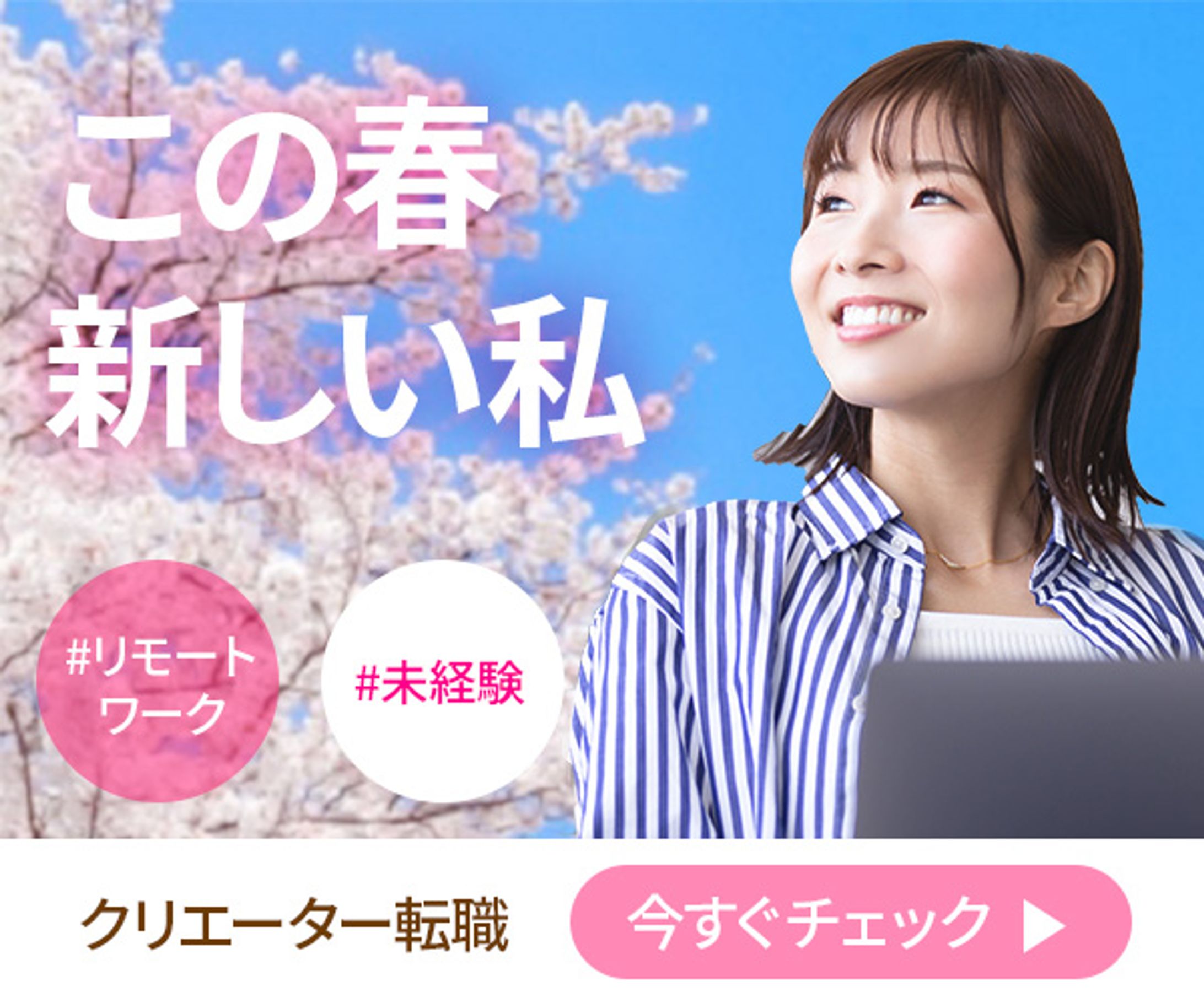 【Photoshop】転職バナー広告-1