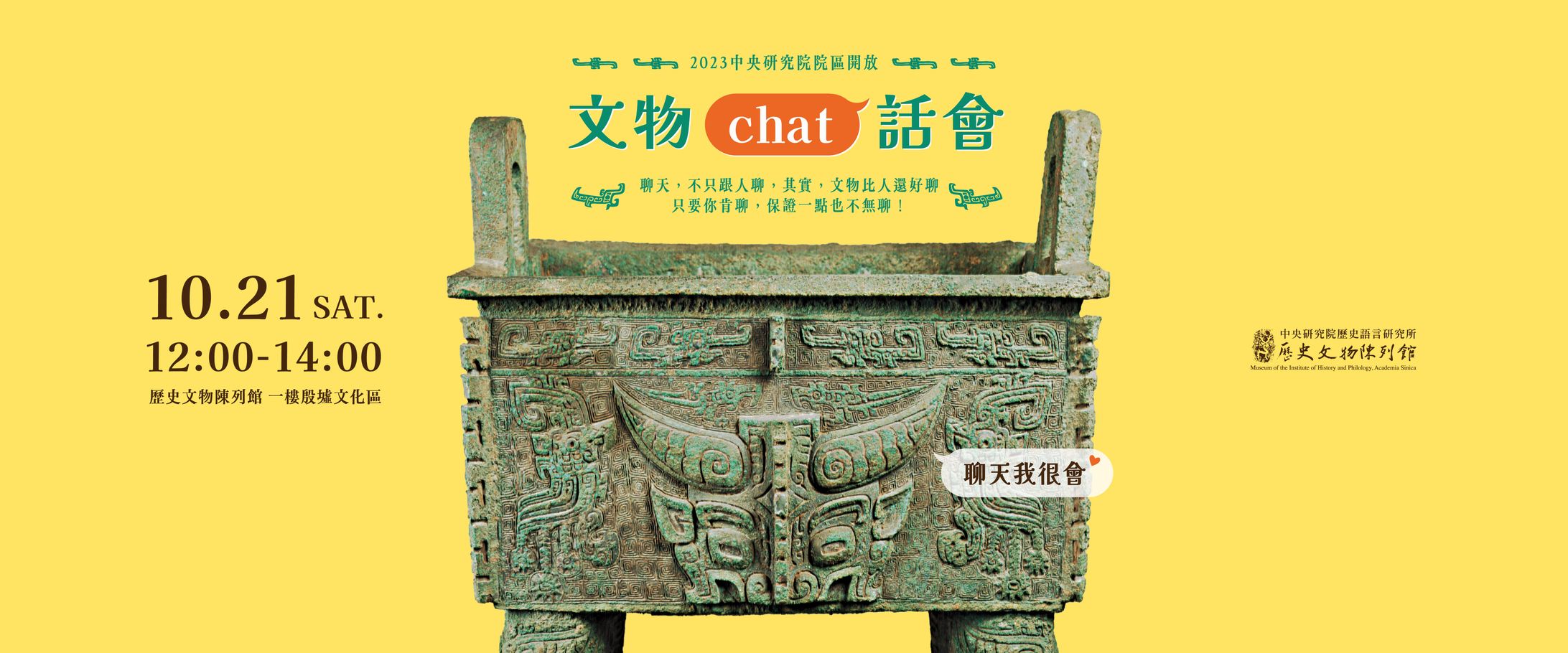 文物chat話會-1