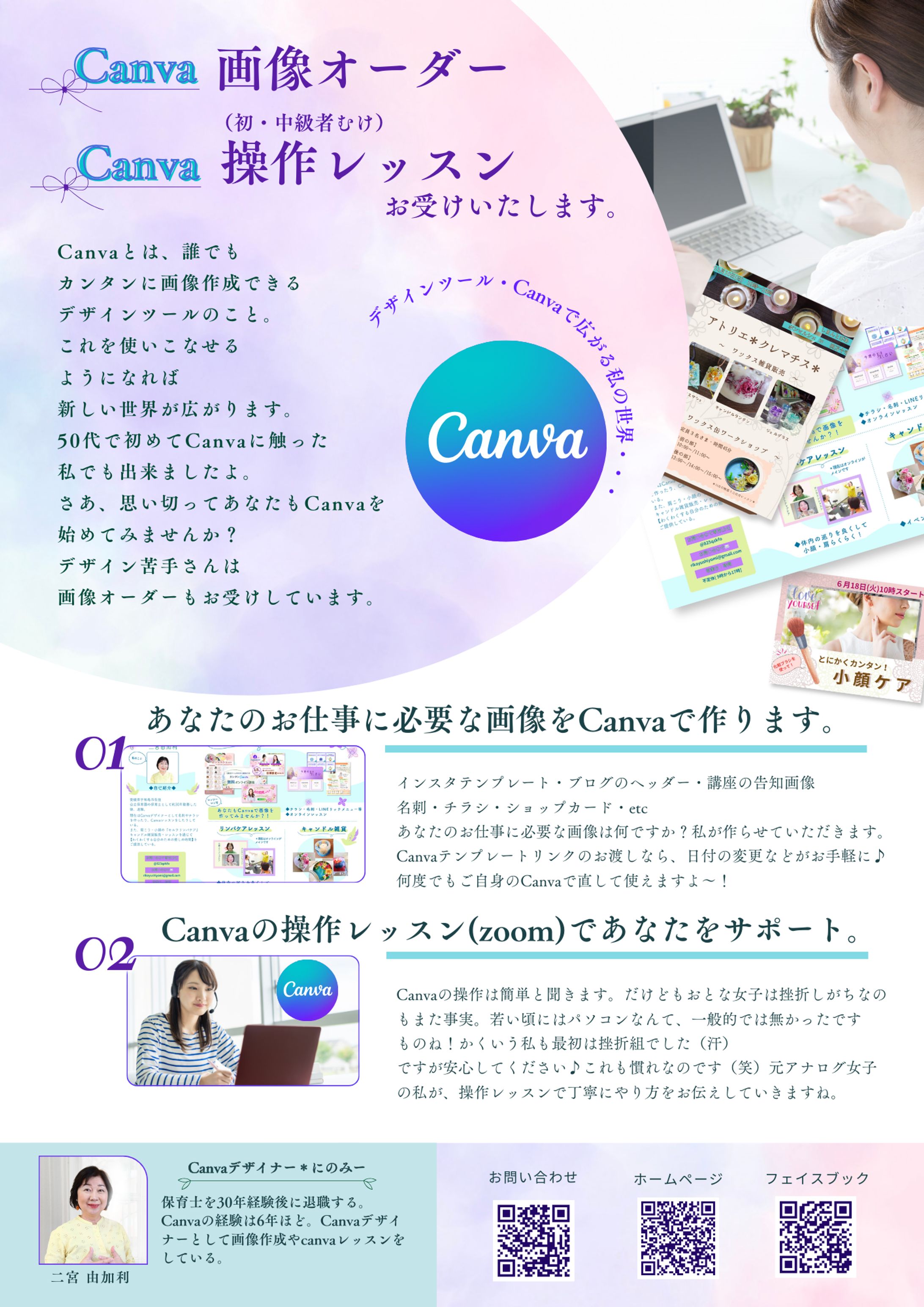 Canvaで画像作成とレッスン-1