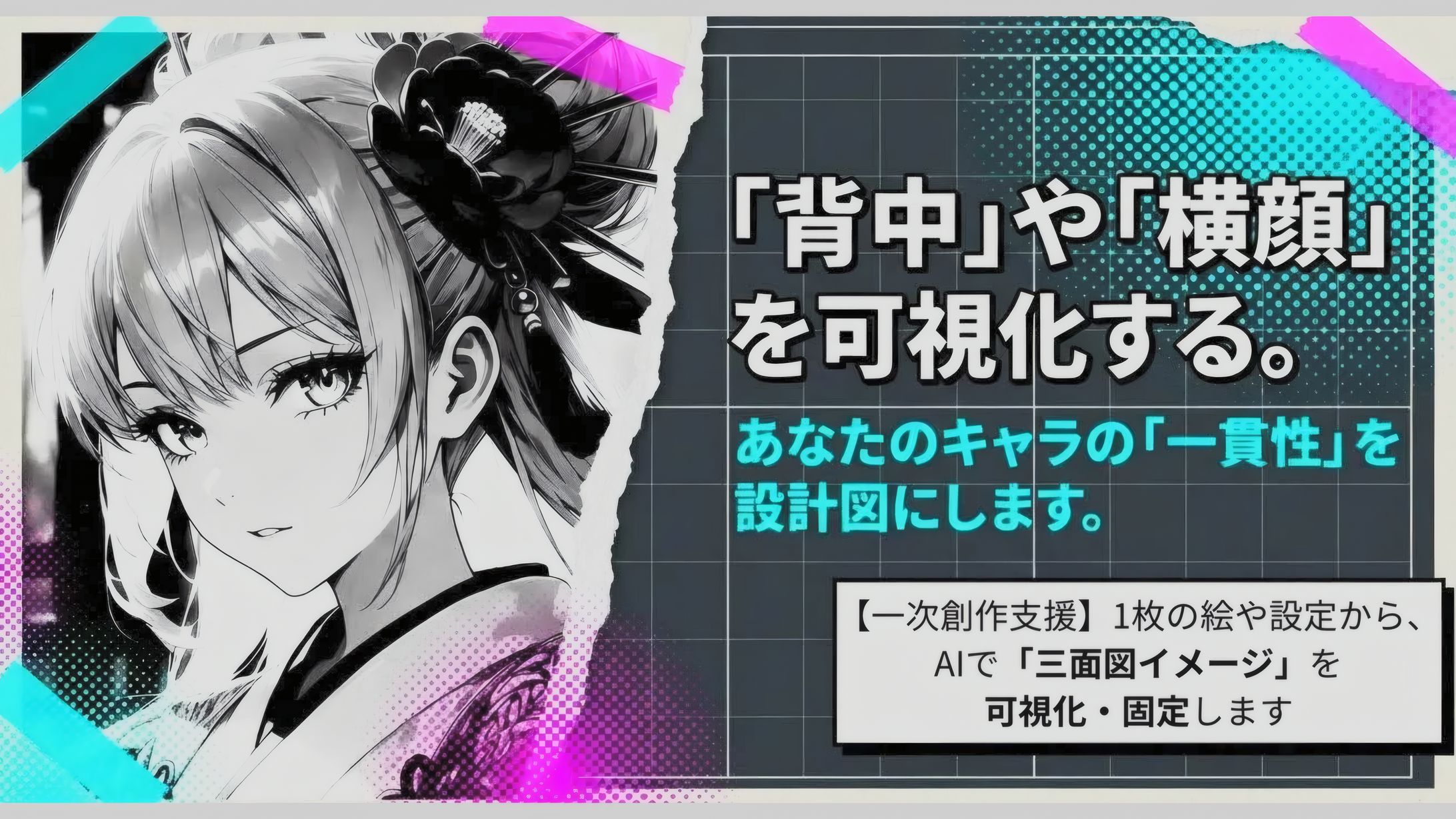 ゲーム・Vtuber制作に耐えうる『再現可能な』キャラクター三面図を構築します-1