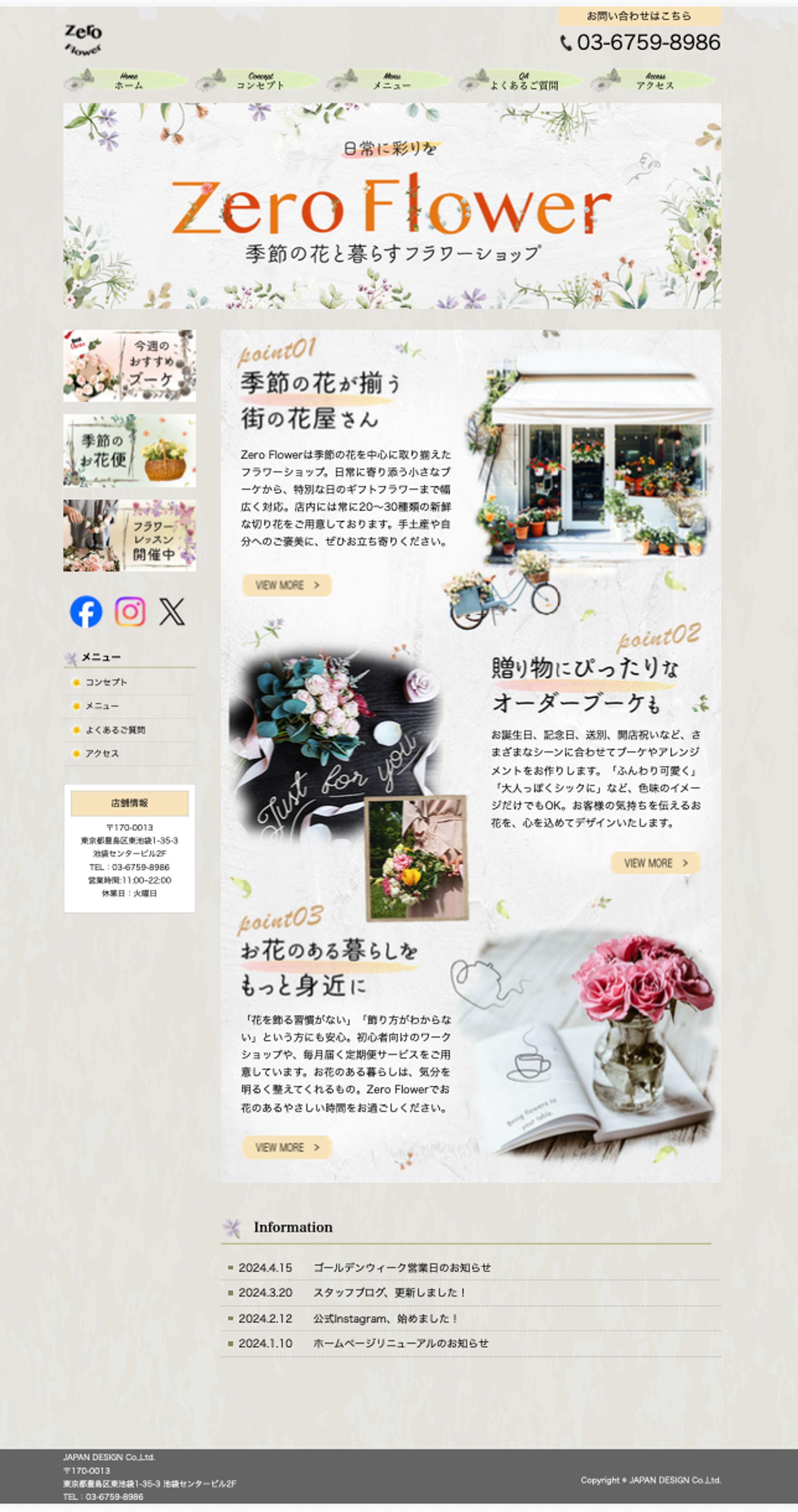 フラワーショップWebサイト制作（スクール課題）-1