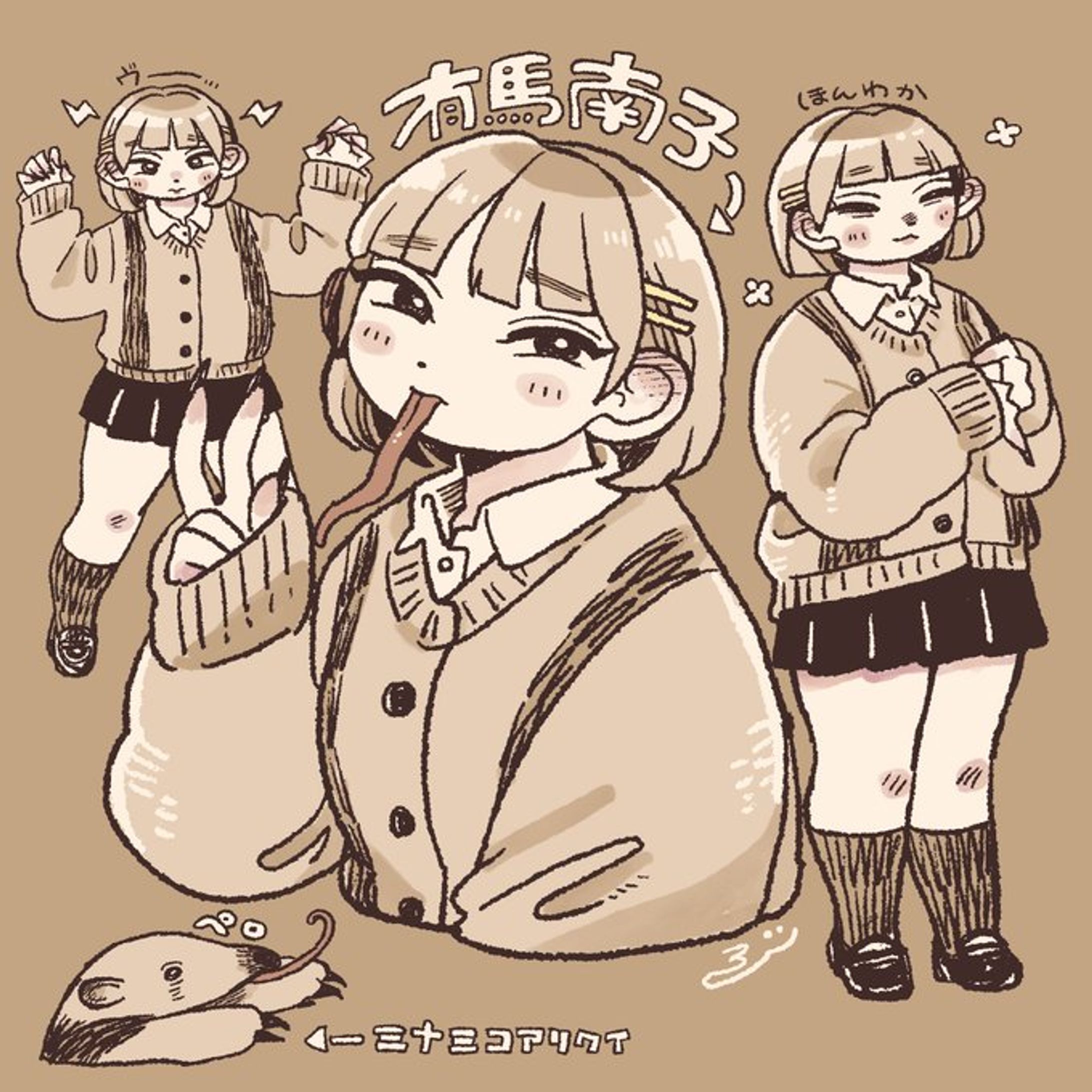 『もちもち擬人化女学生』-1