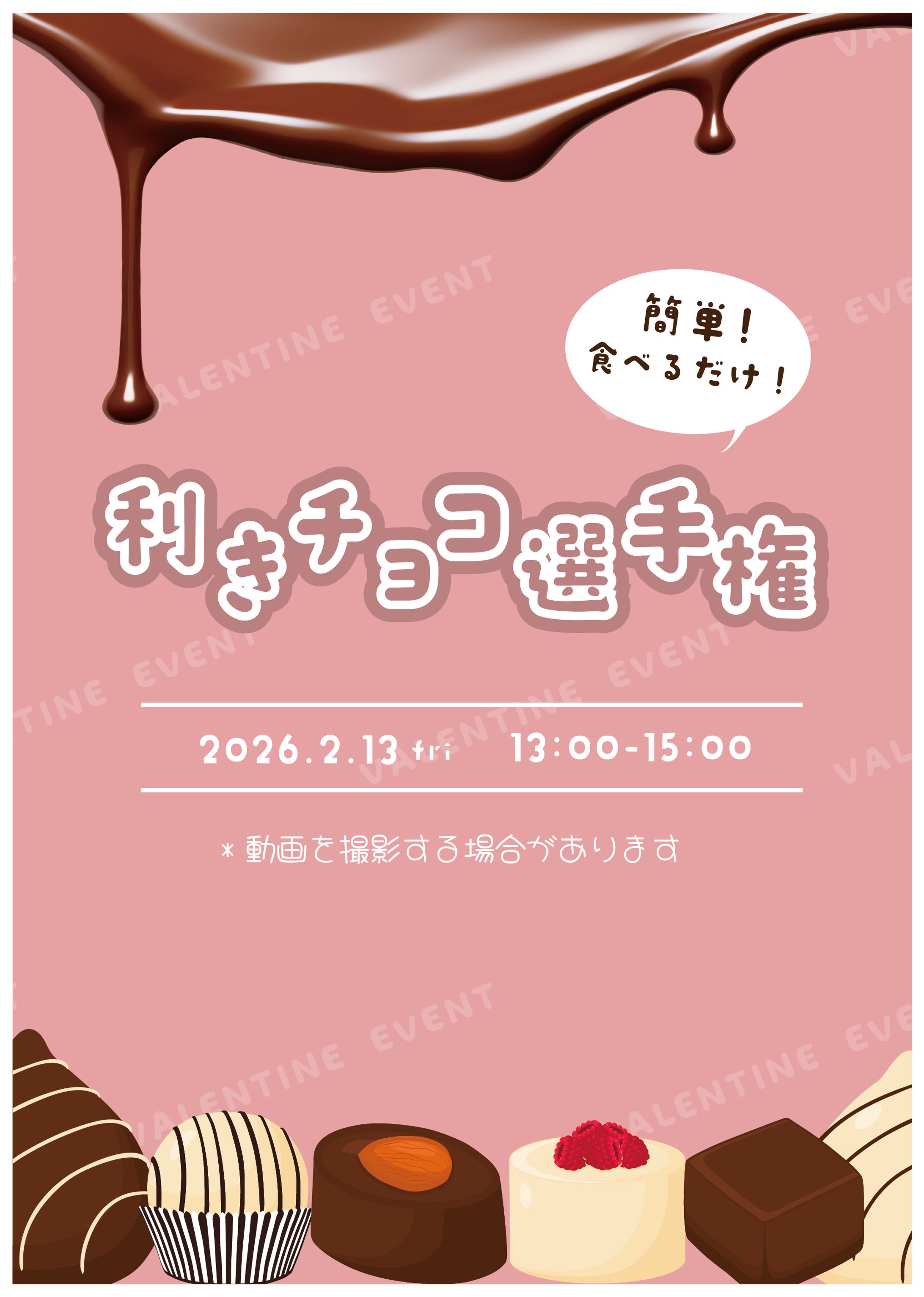 バレンタインイベントチラシ-1