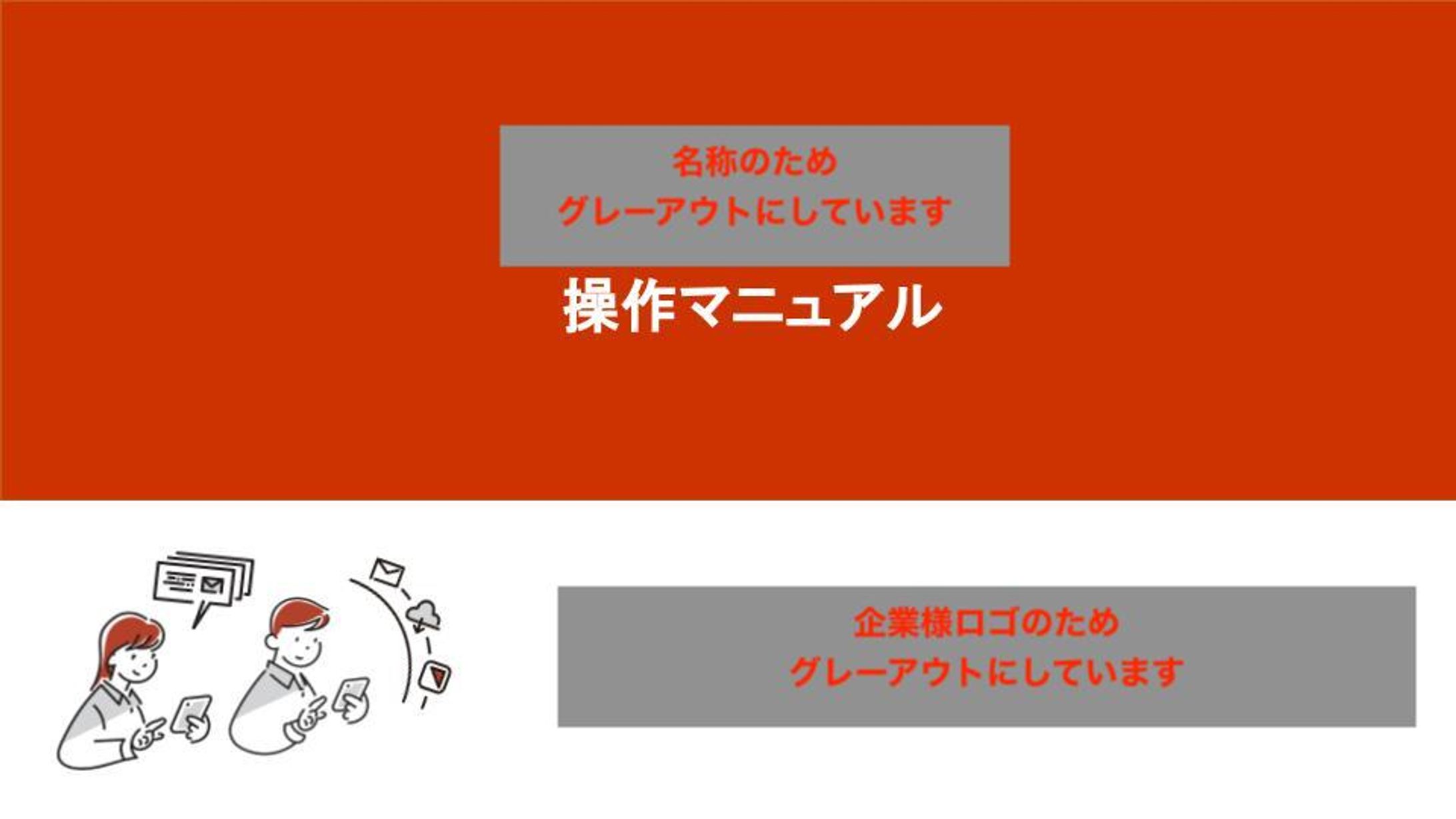 マニュアル作成-1