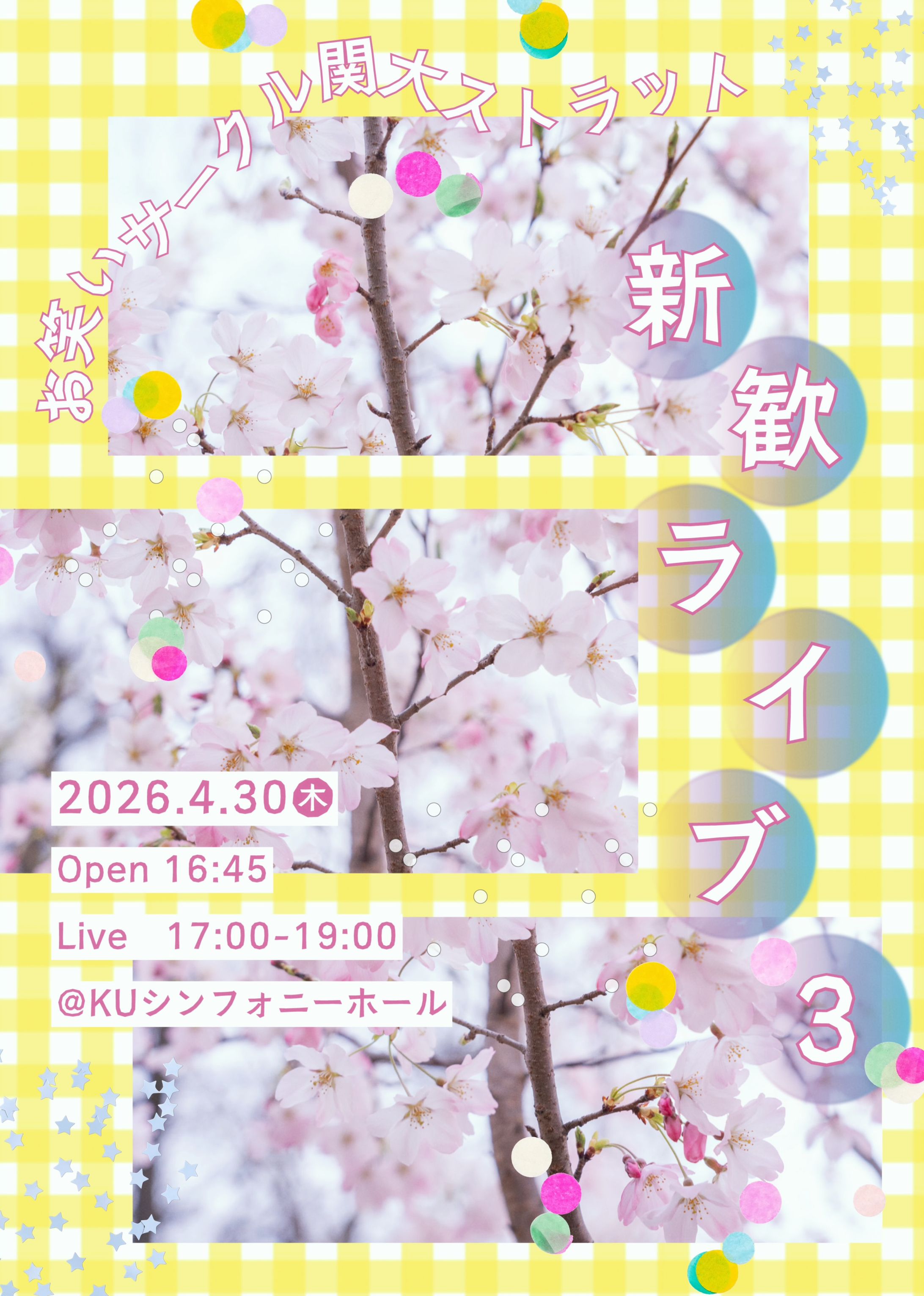 関大ストラット新入生歓迎ライブ③-1