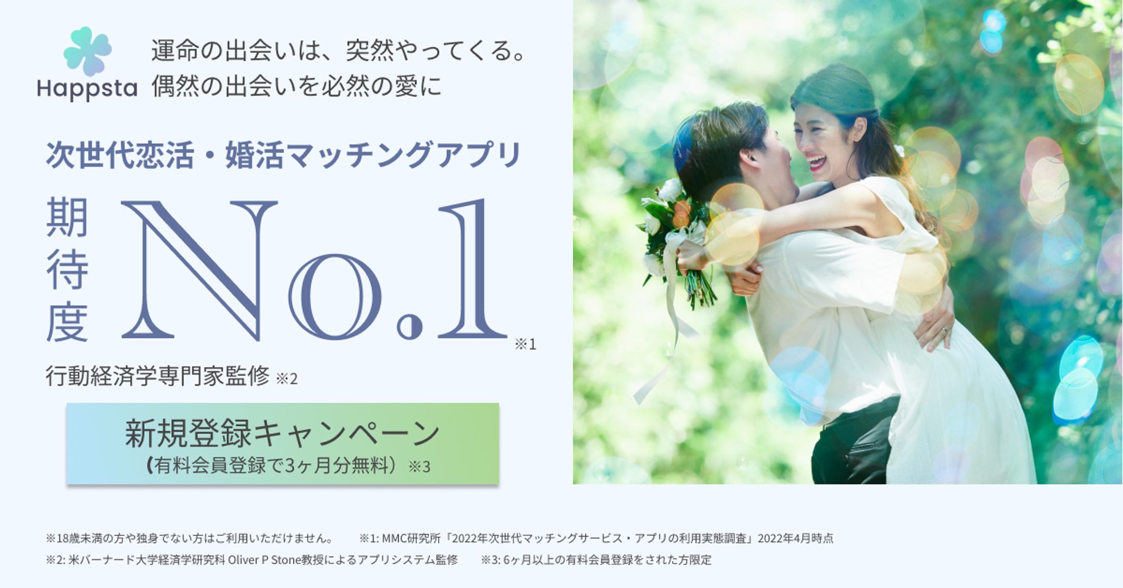 マッチングアプリバナー1-1