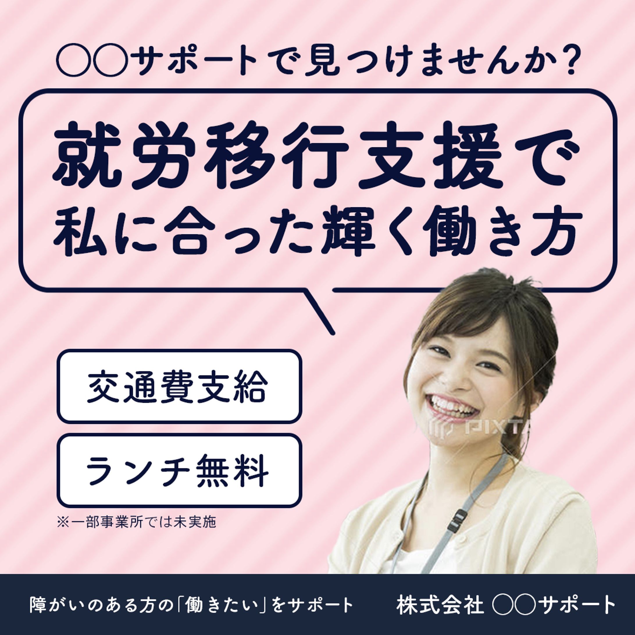就職をサポート-1