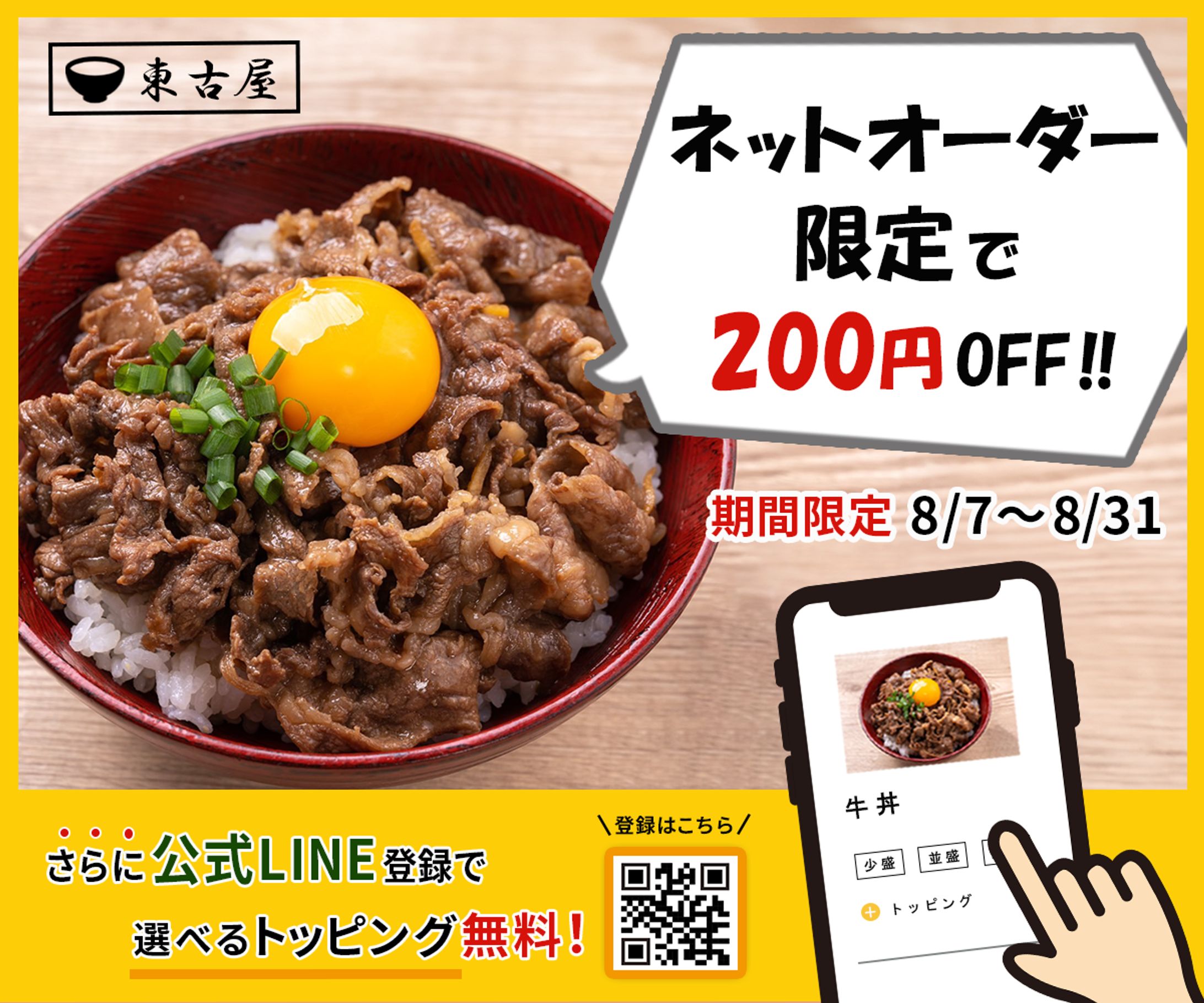牛丼チェーン バナー-1