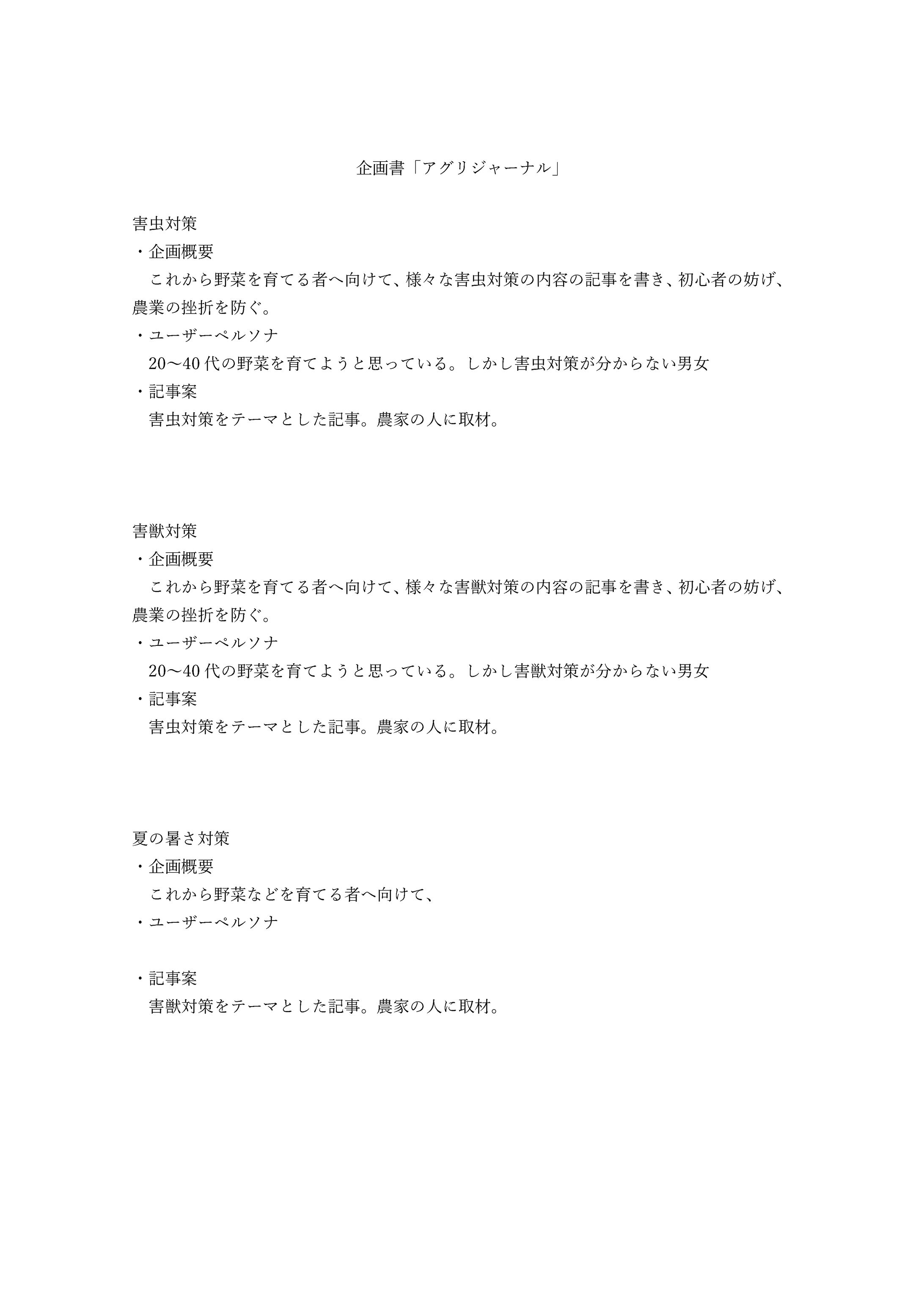 企画書　農業-1