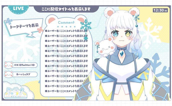 ぶらん様│配信画面（２種）＆背景素材