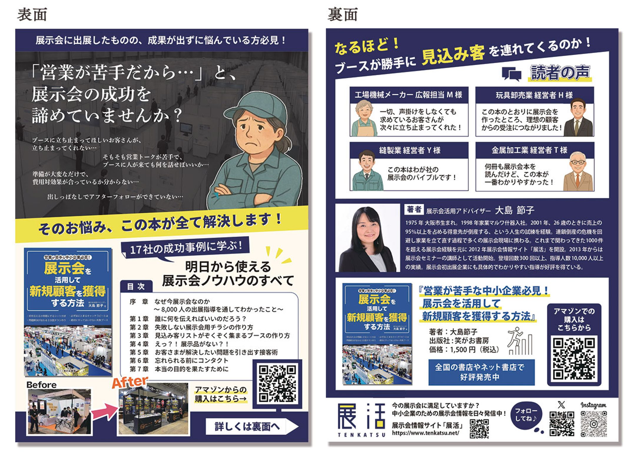 展示会の成功を諦めていませんか？-1