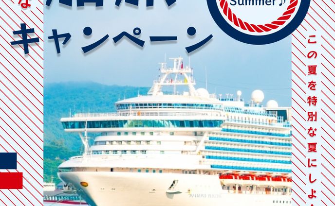 旅行キャンペーン　バナー