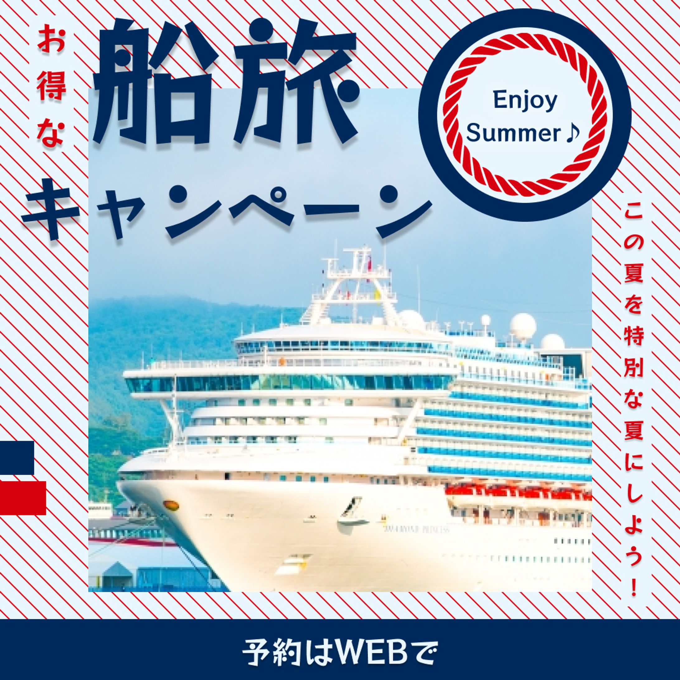 旅行キャンペーン　バナー-1