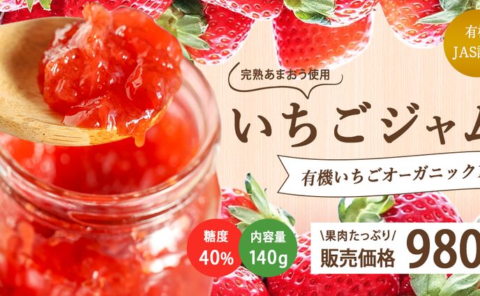 苺ジャムバナー
