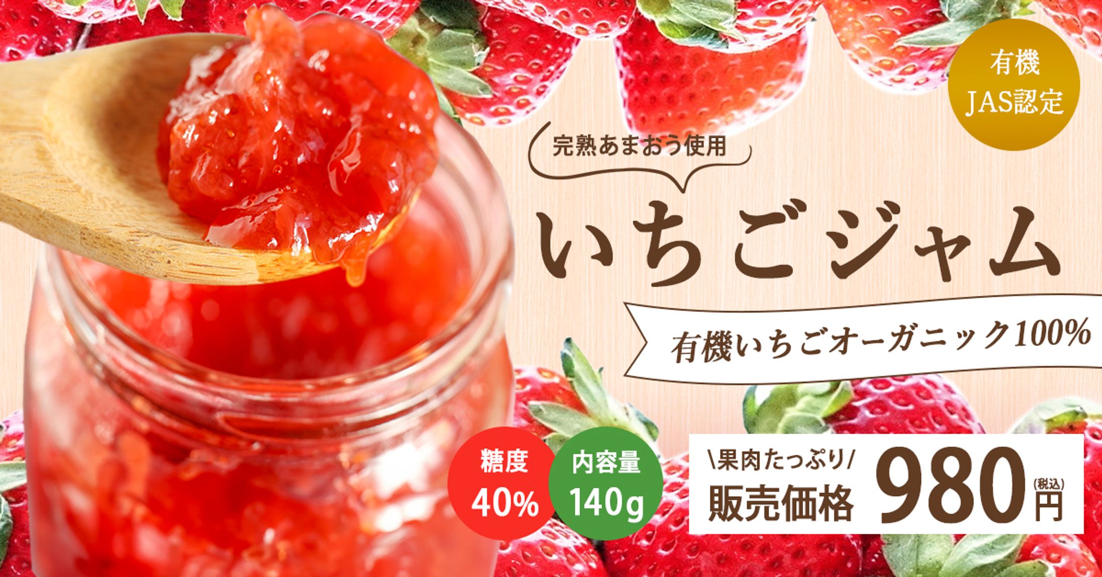 苺ジャムバナー-1