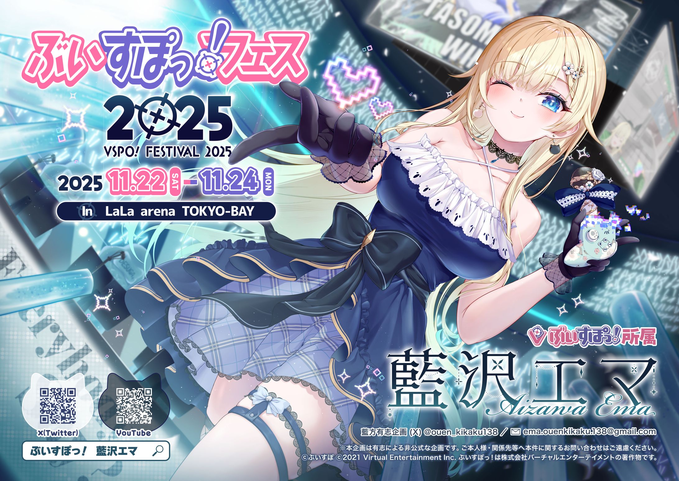 応援広告_藍沢エマ様-1